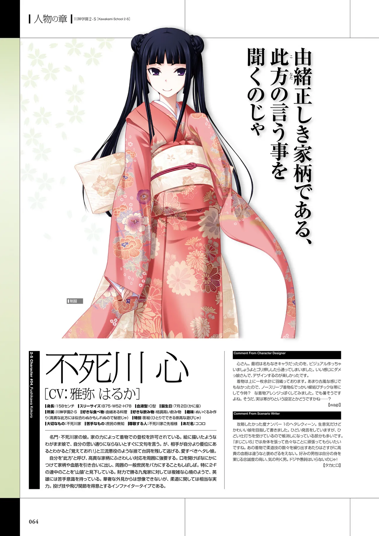 Maji de Watashi ni Koi Shinasai Visual Fan Book page 66 maji de watashi ni koi shinasai parody - mosaic censorship artbook hentai manga - read online free