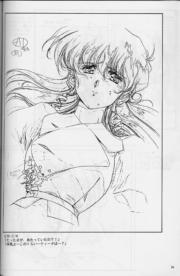 Plastic Little Shuusei Gengashuu - Page 76