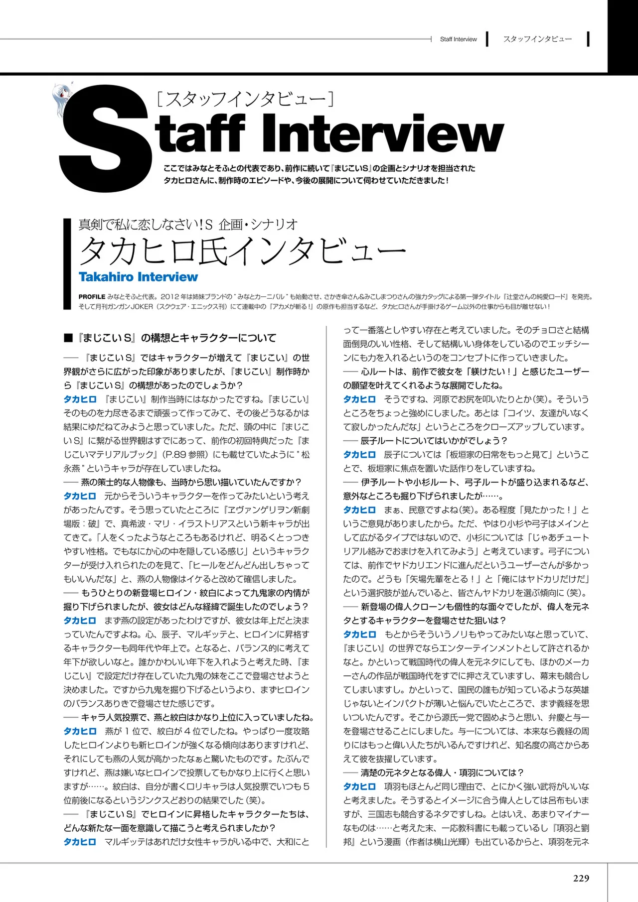 Maji de Watashi ni Koi Shinasai! S Visual Fan Book page 231 maji de watashi ni koi shinasai parody - mosaic censorship artbook hentai manga - read online free