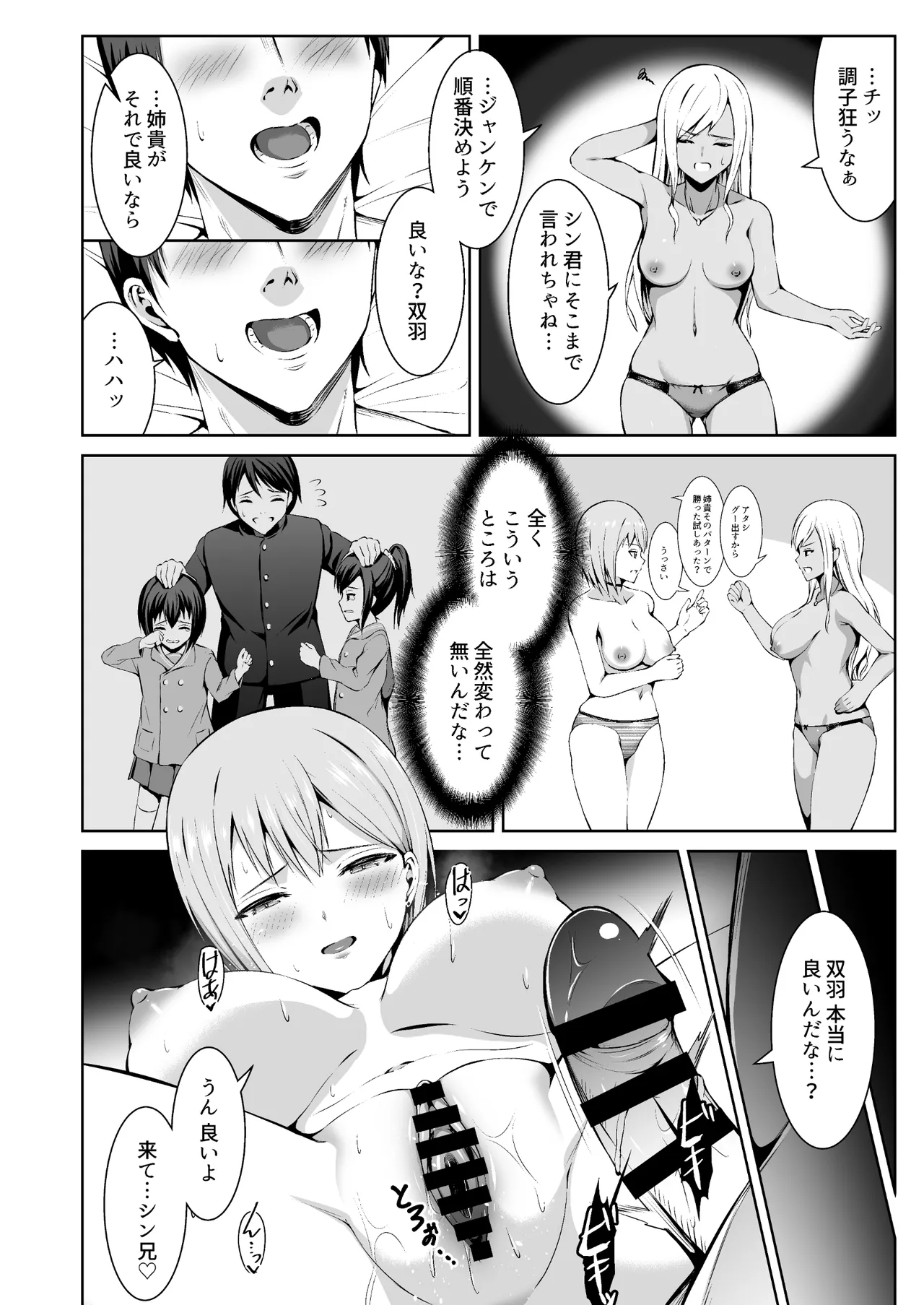 Oshikake Bicchi! Gyaru san Shimai - Page 18