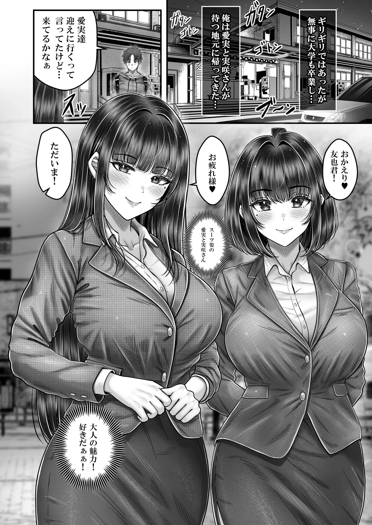 Sono Toshi no Hanareta Kurokami Shimai to Omeko suru Hanashi 4 〜Kaisha Seikatsu Hen〜 page 10 original parody - sole male nakadashi hentai manga - read online free