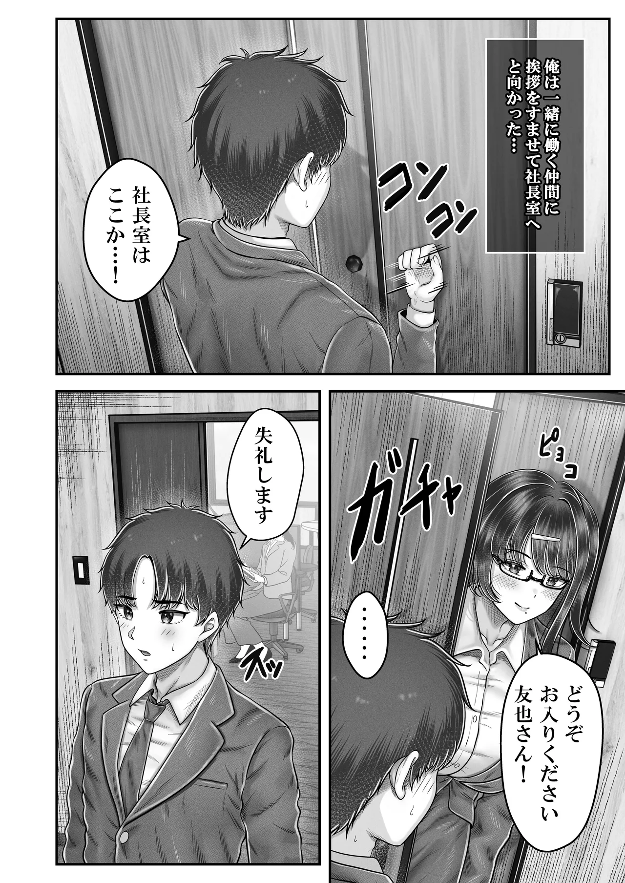 Sono Toshi no Hanareta Kurokami Shimai to Omeko suru Hanashi 4 〜Kaisha Seikatsu Hen〜 page 16 original parody - big breasts group hentai manga - read online free