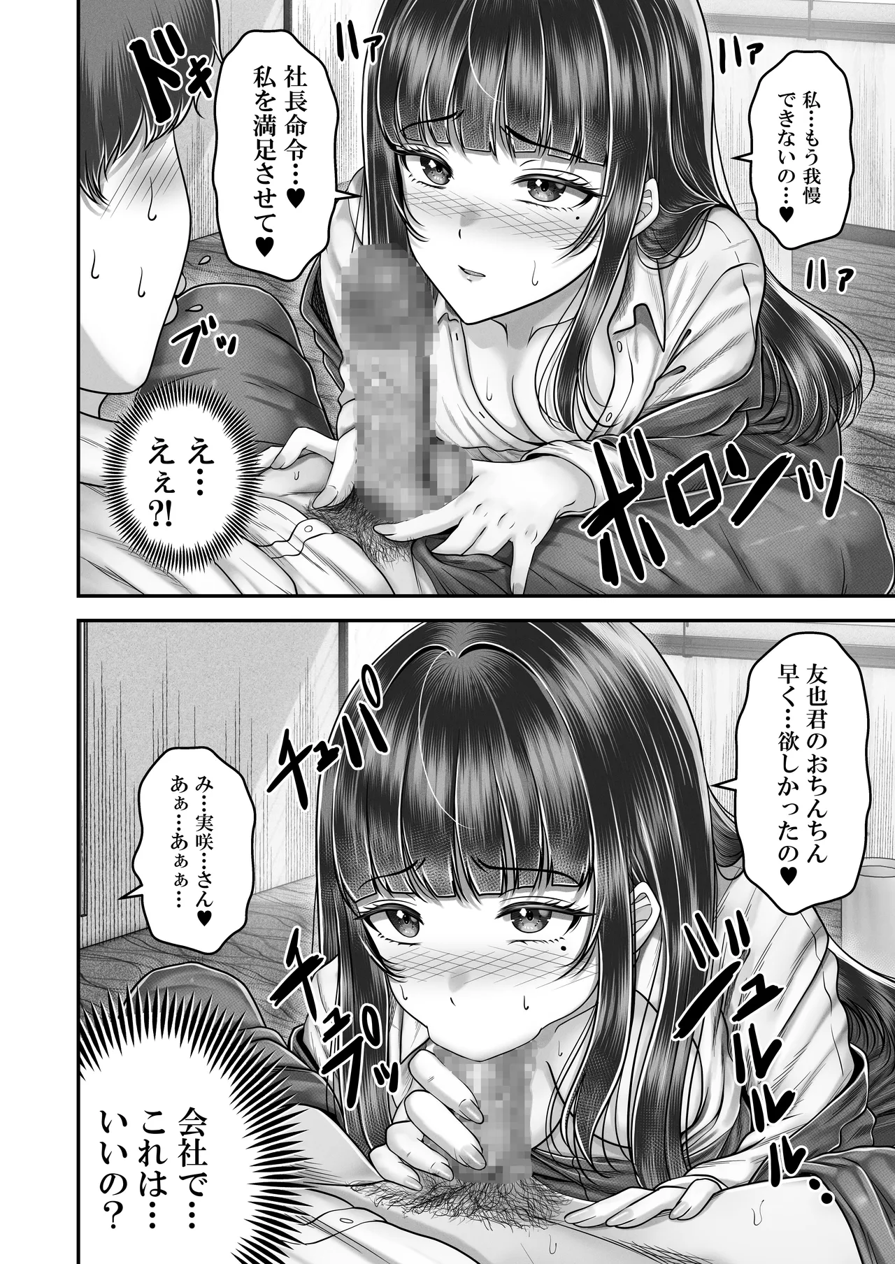 Sono Toshi no Hanareta Kurokami Shimai to Omeko suru Hanashi 4 〜Kaisha Seikatsu Hen〜 page 18 original parody - sole male nakadashi hentai manga - read online free