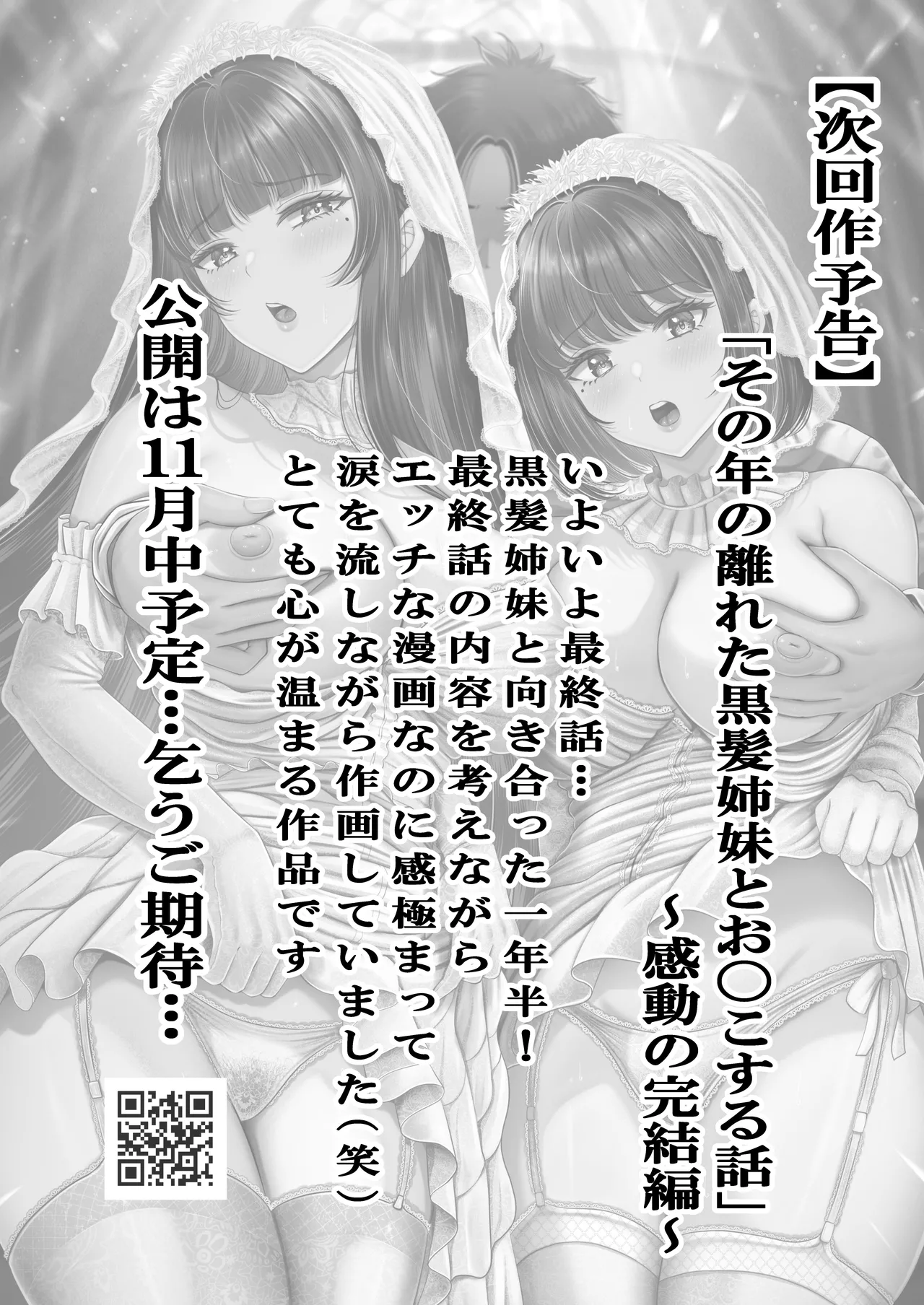 Sono Toshi no Hanareta Kurokami Shimai to Omeko suru Hanashi 4 〜Kaisha Seikatsu Hen〜 page 42 original parody - big breasts group hentai manga - read online free