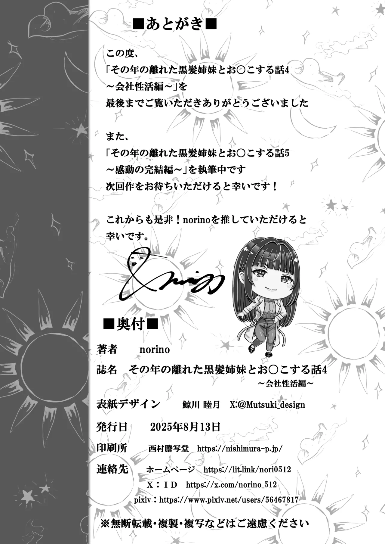 Sono Toshi no Hanareta Kurokami Shimai to Omeko suru Hanashi 4 〜Kaisha Seikatsu Hen〜 page 43 original parody - sole male nakadashi hentai manga - read online free