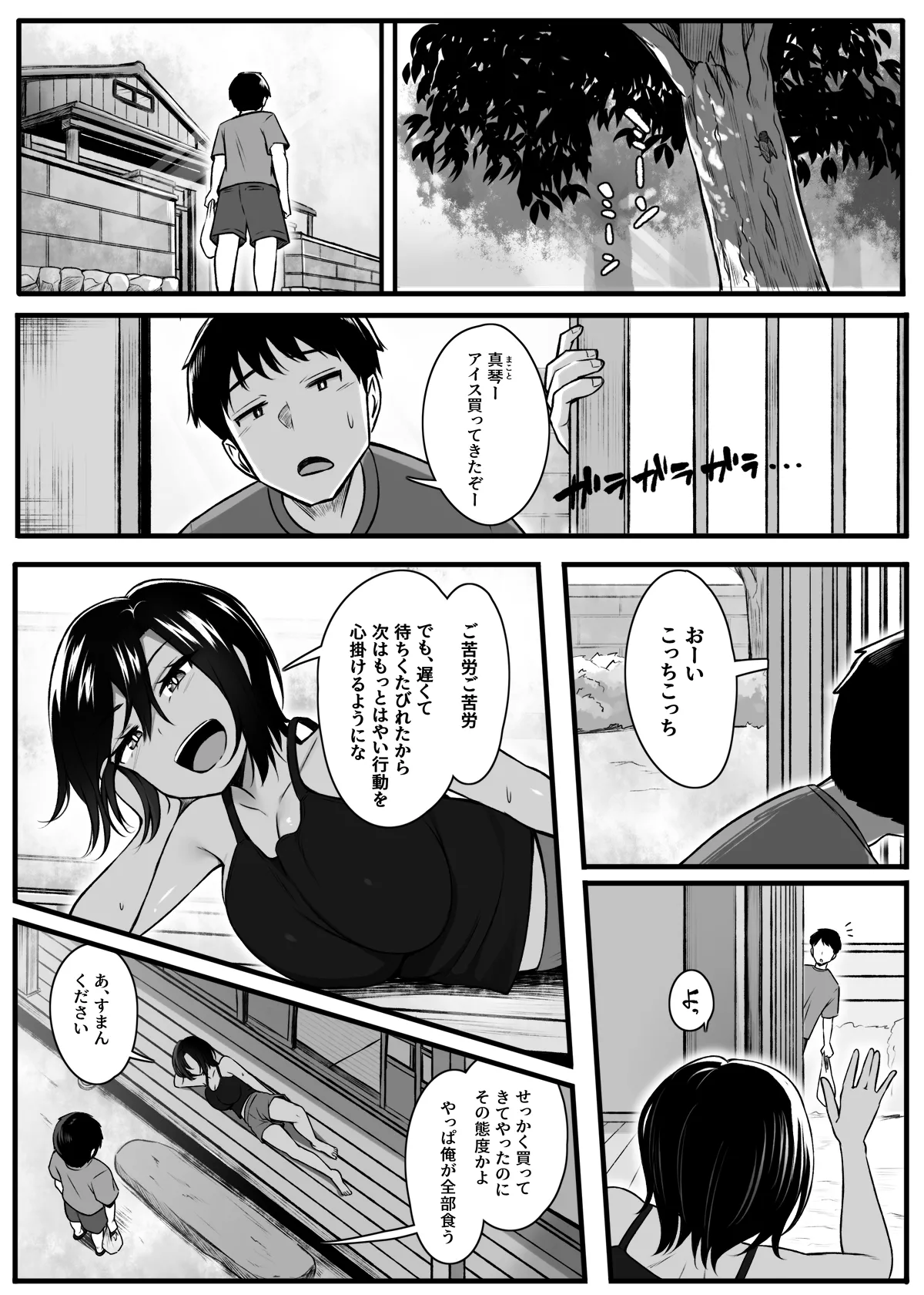 Makezu Girai na Osananajimi to H Shoubu suru Hanashi - Page 2