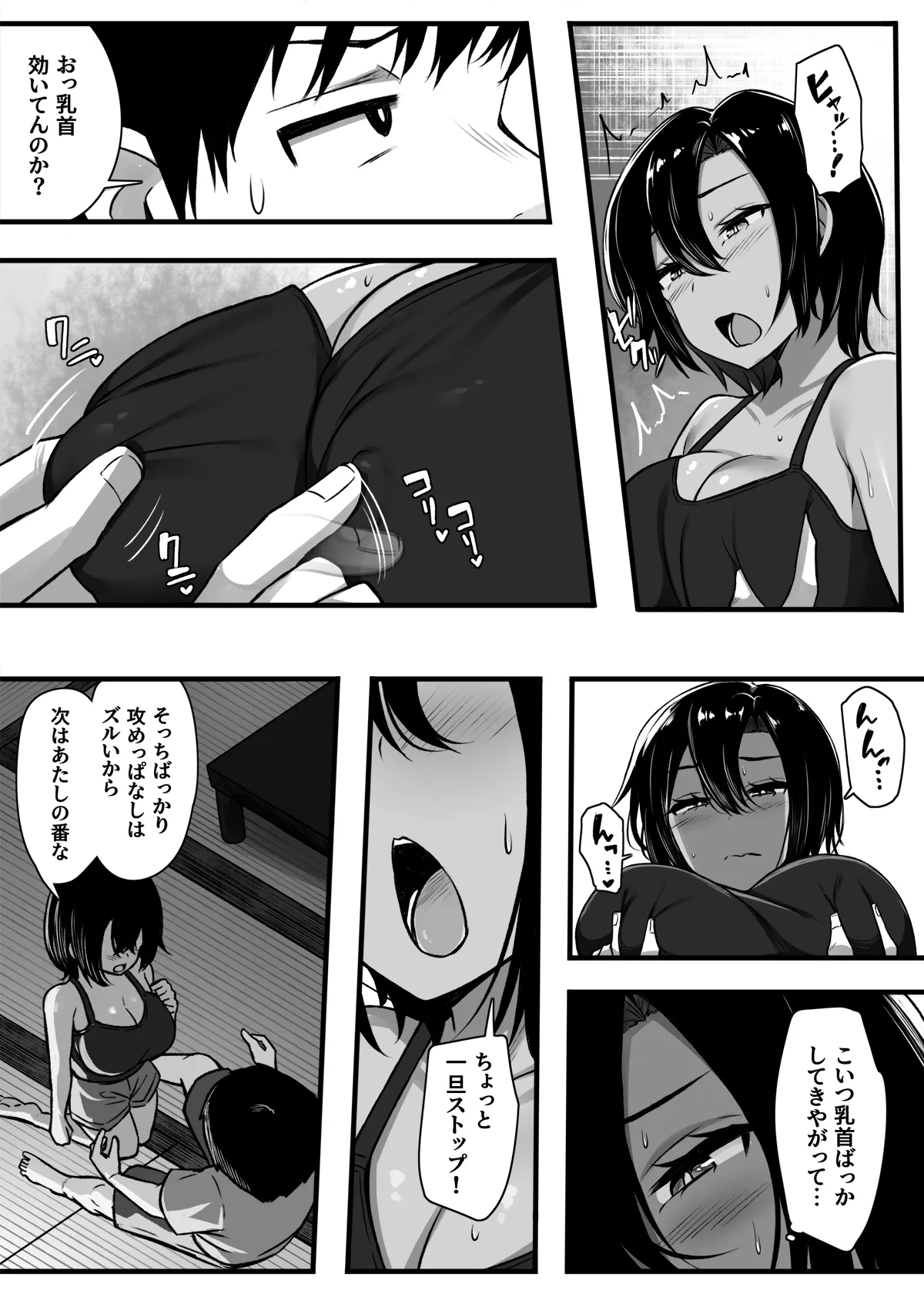 Makezu Girai na Osananajimi to H Shoubu suru Hanashi - Page 9