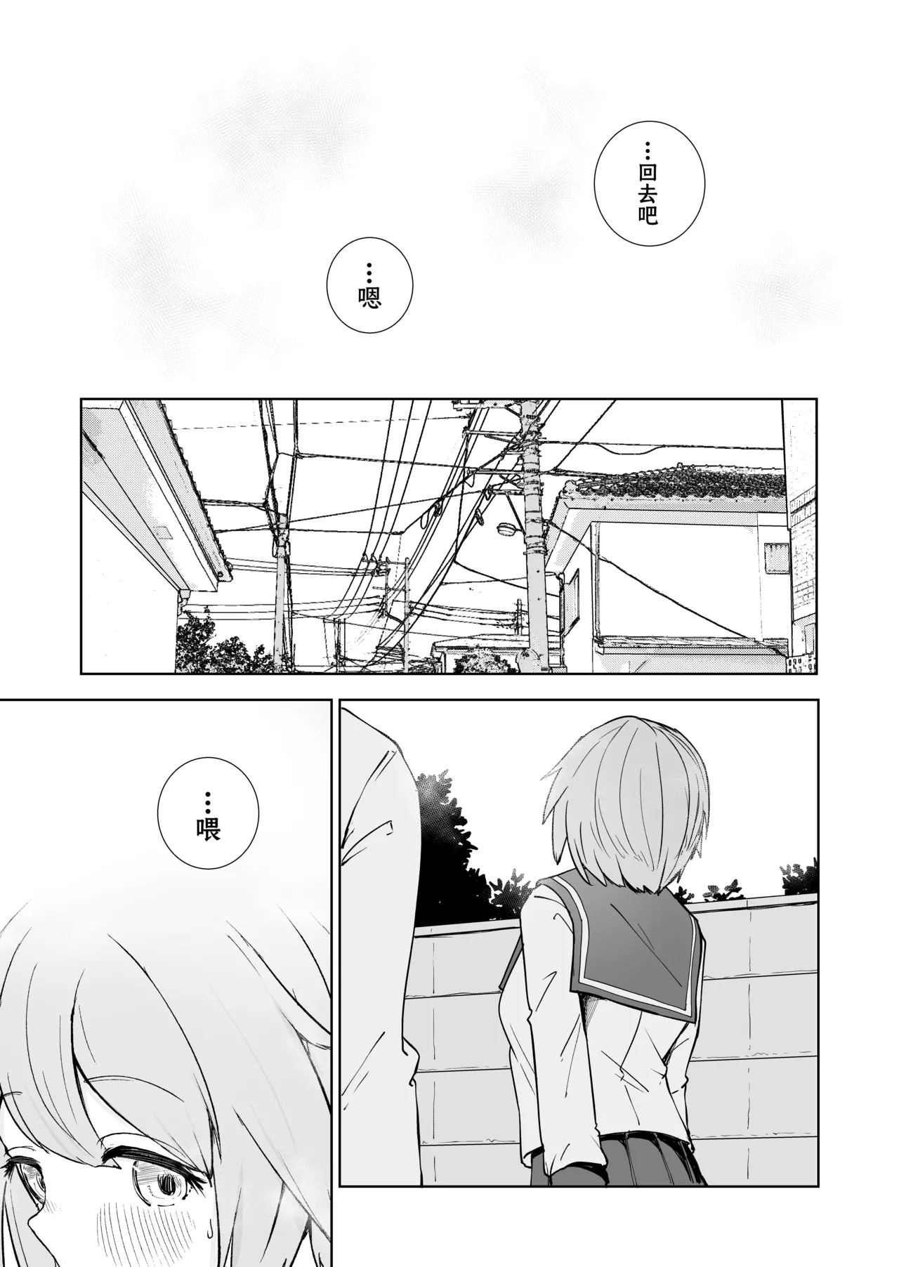 Houkago no Futari - Page 18