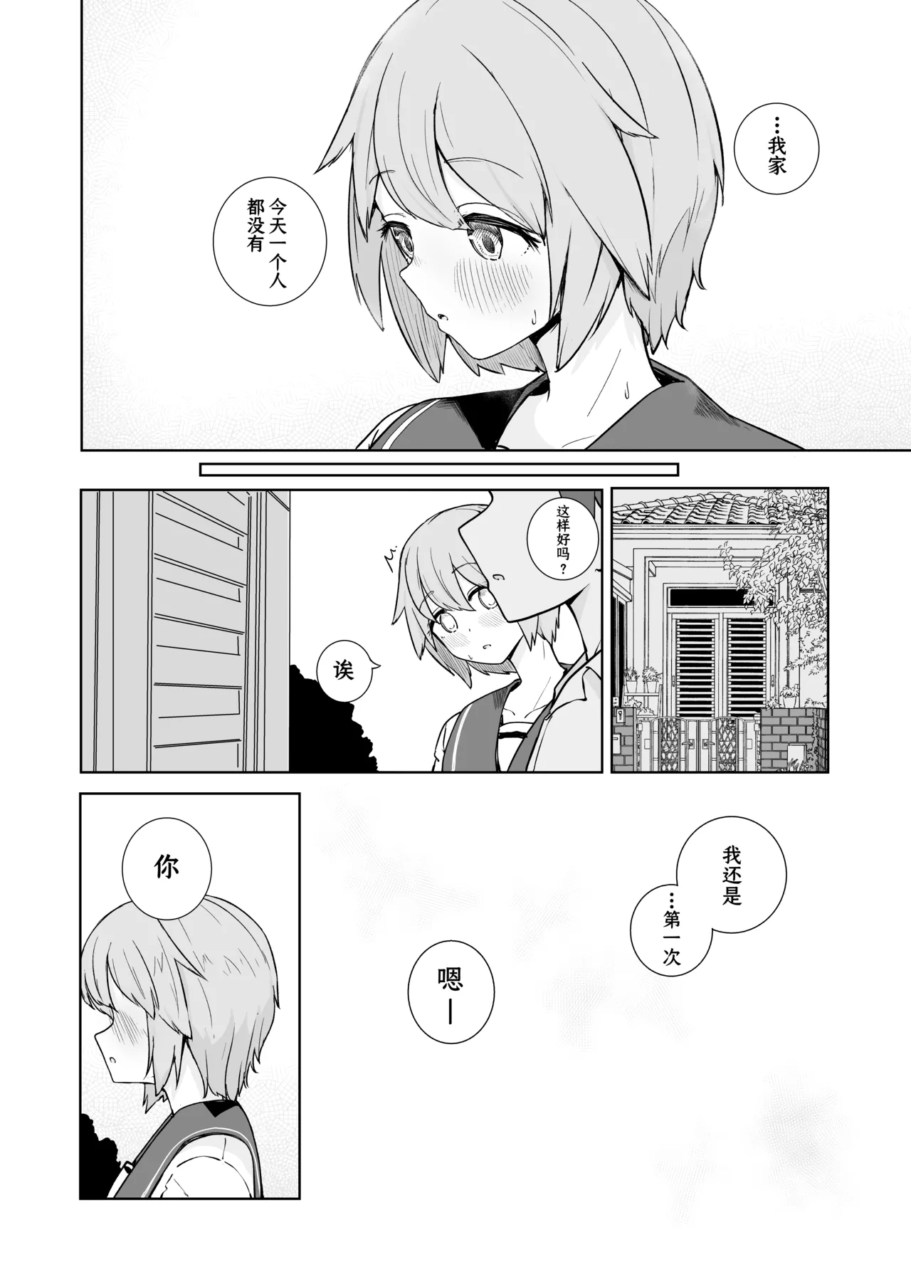 Houkago no Futari - Page 19