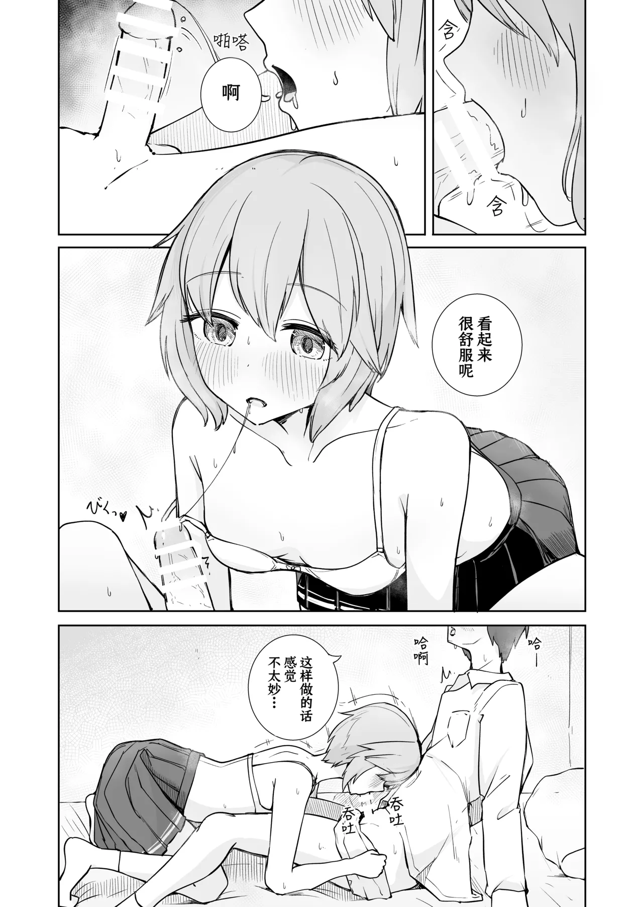 Houkago no Futari - Page 23