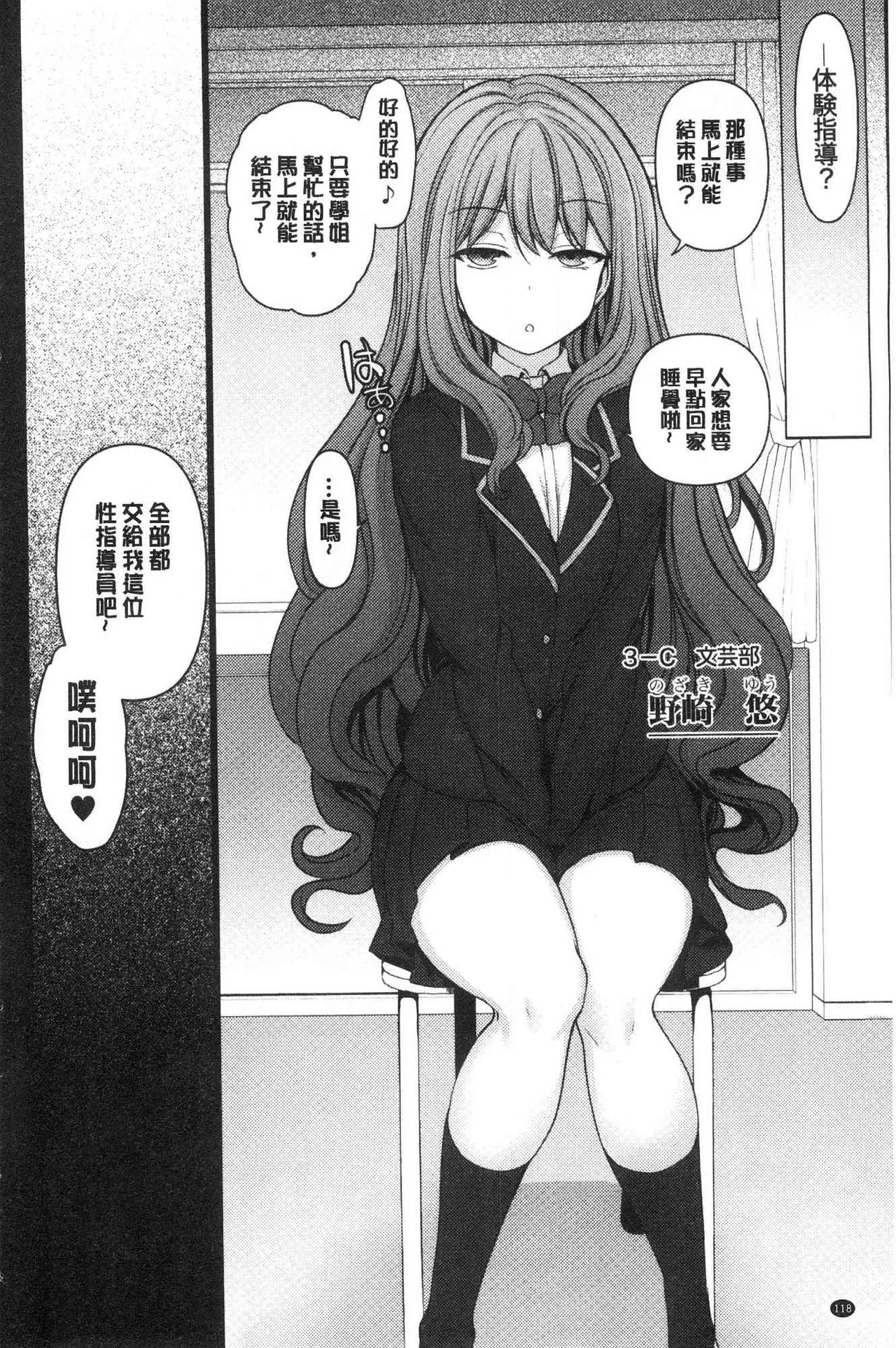 催眠性指導 - Page 120