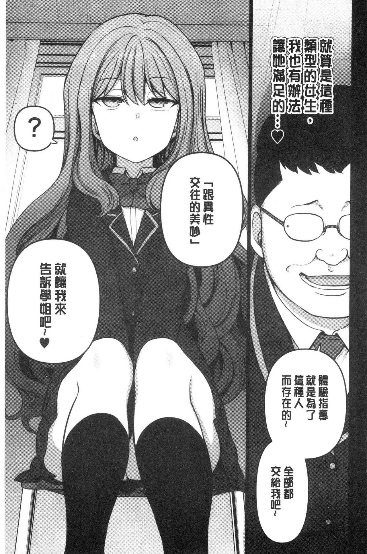 催眠性指導 - Page 126