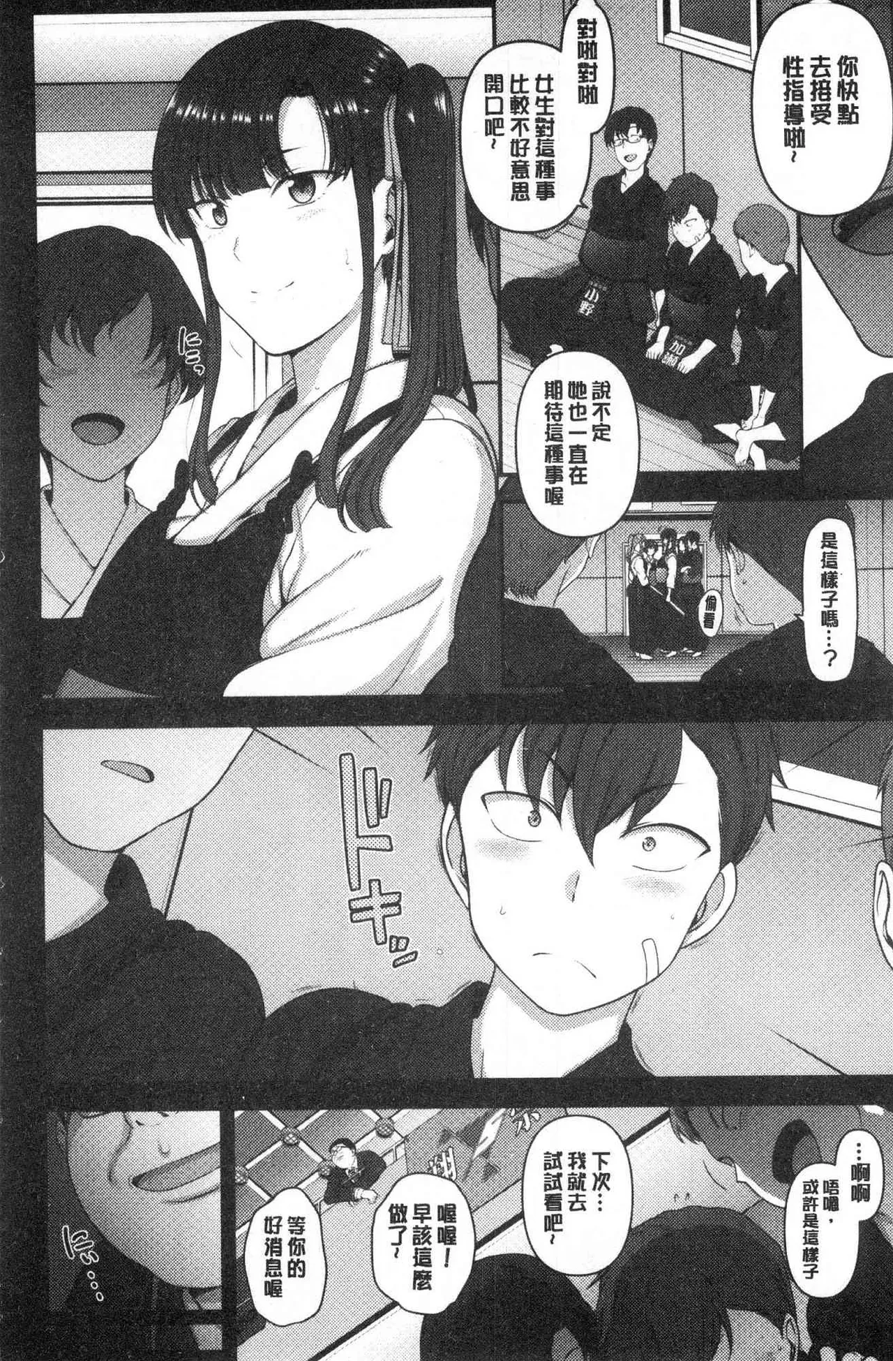 催眠性指導 - Page 145