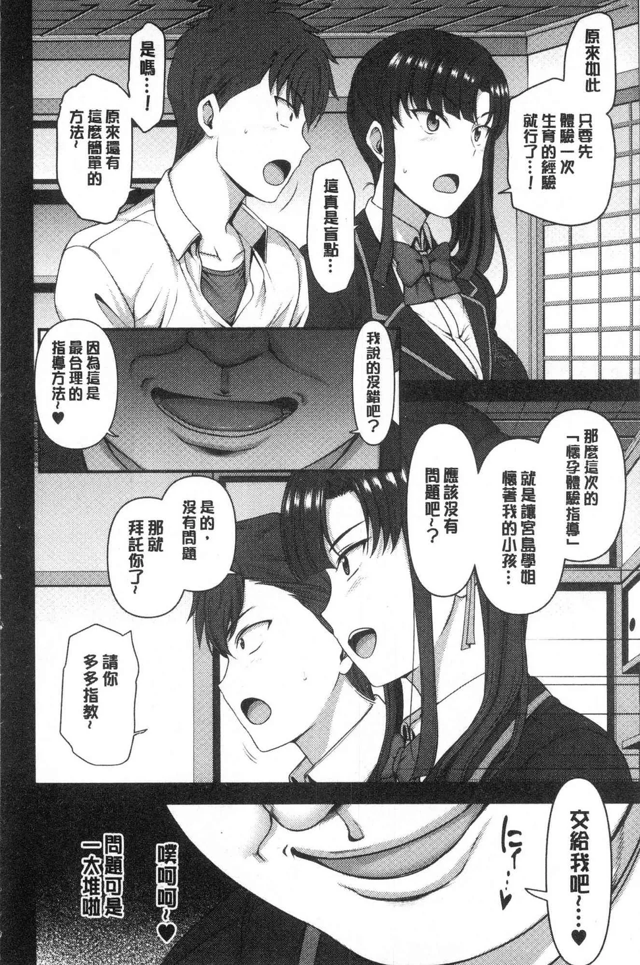 催眠性指導 - Page 149