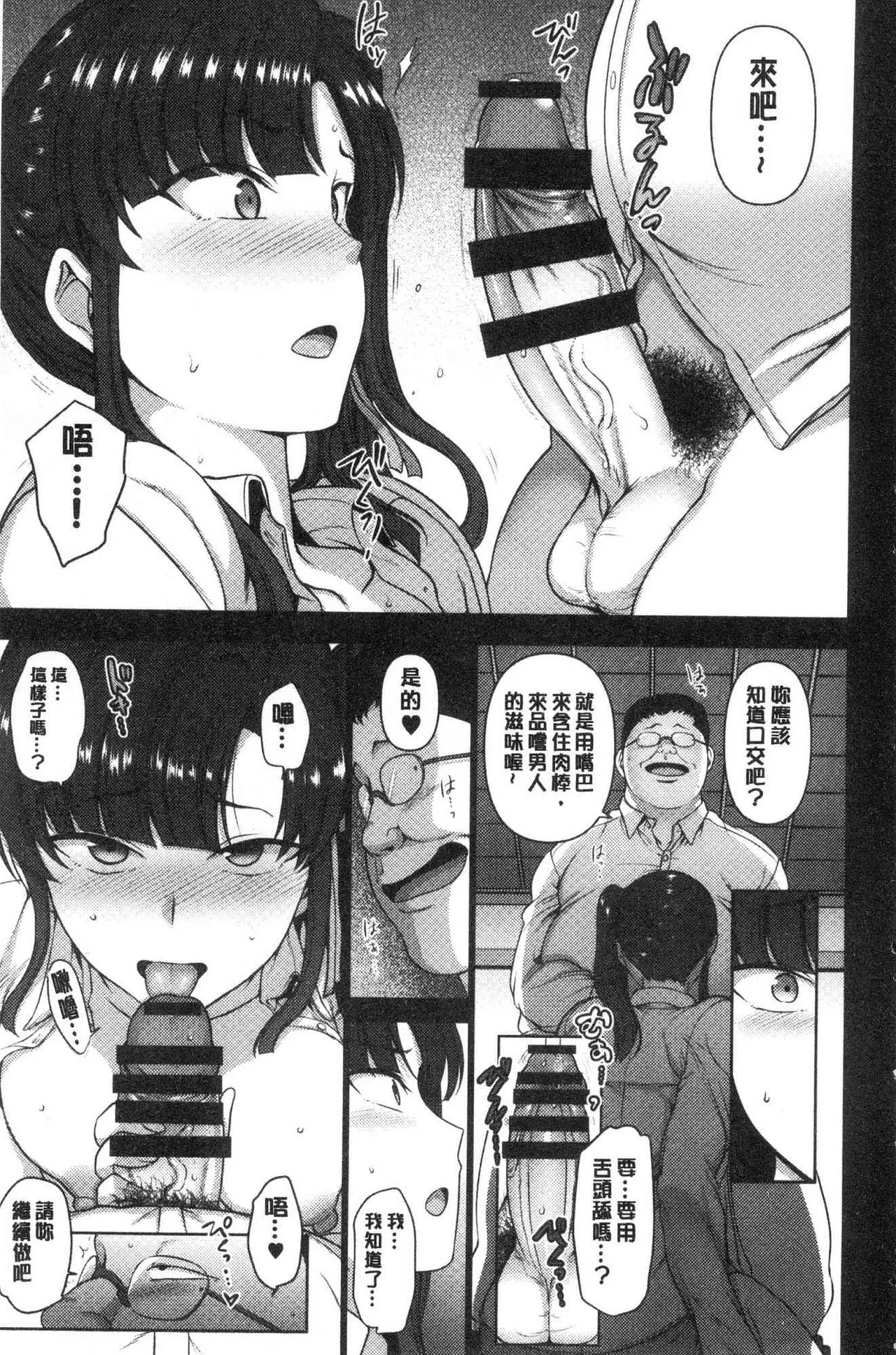 催眠性指導 - Page 154