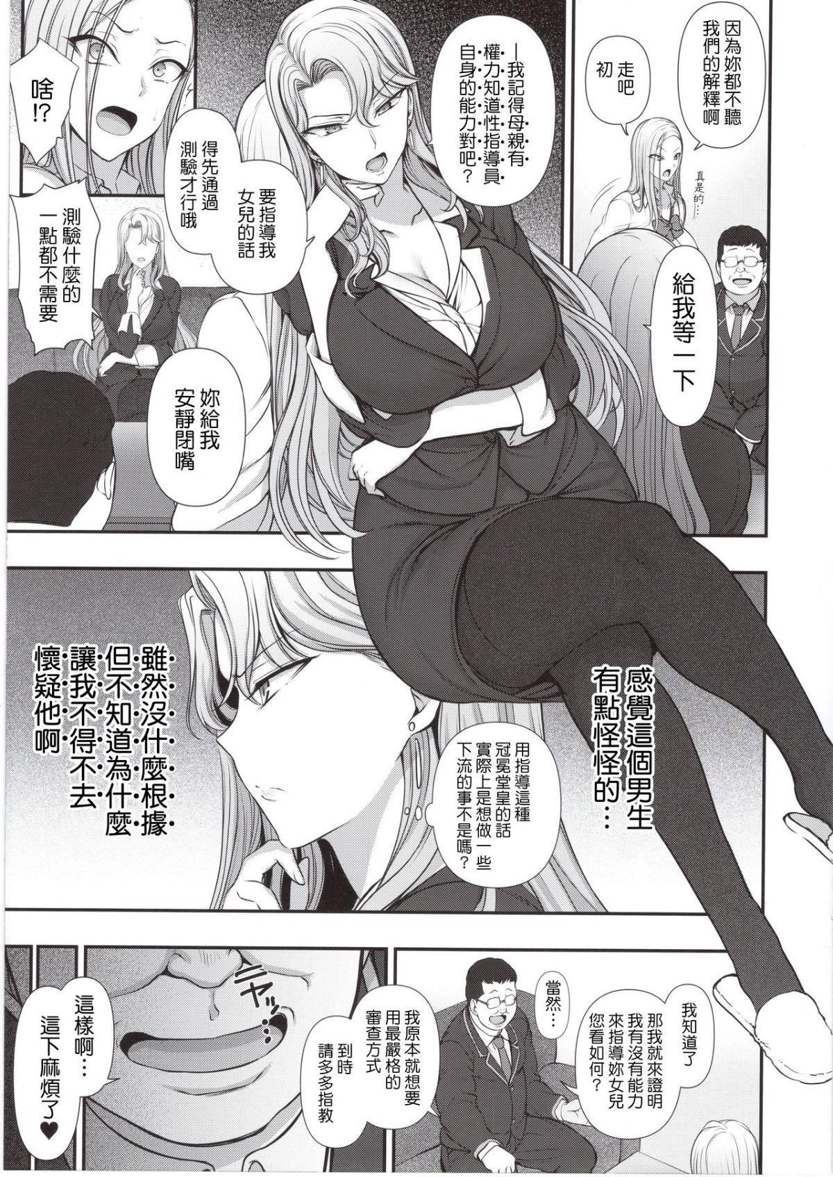 催眠性指導 page 289 original parody - compilation hentai manga - read online free
