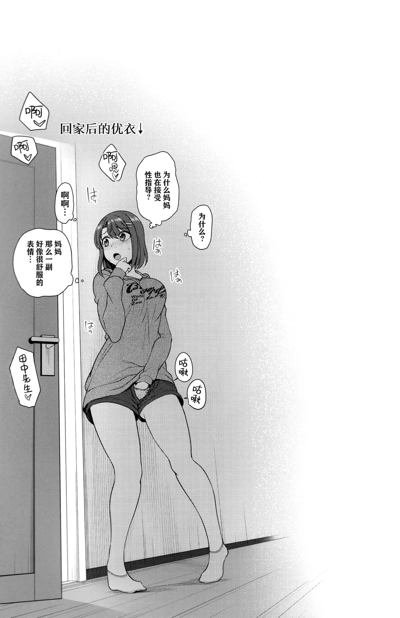催眠性指導 - Page 337