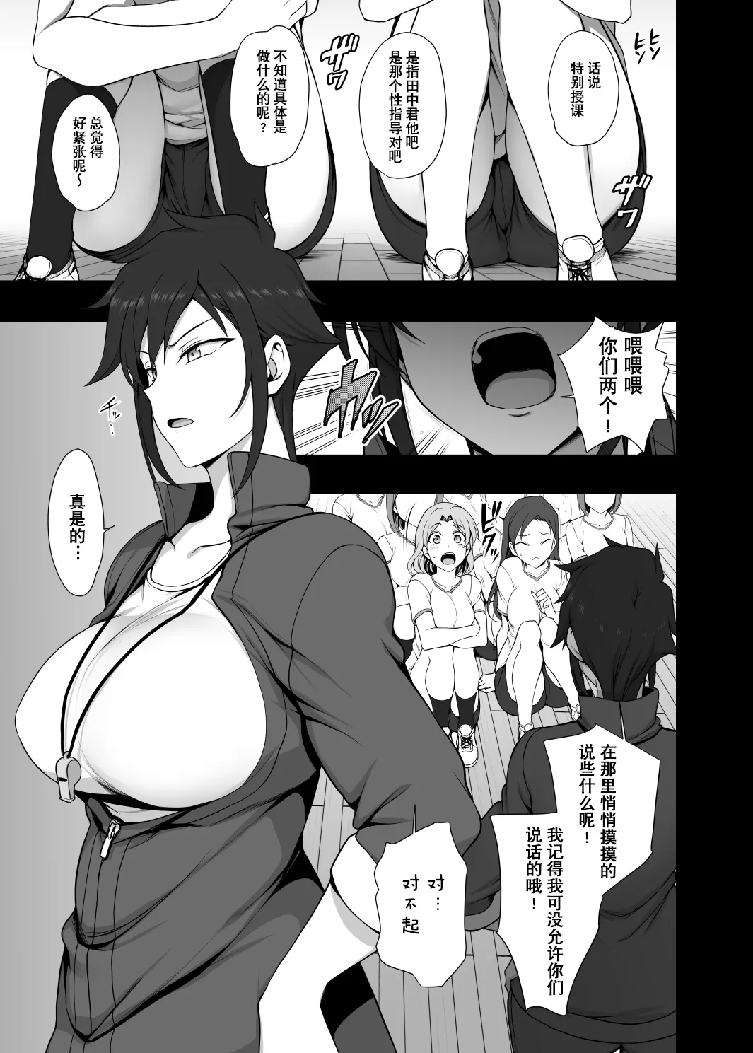 催眠性指導 - Page 342