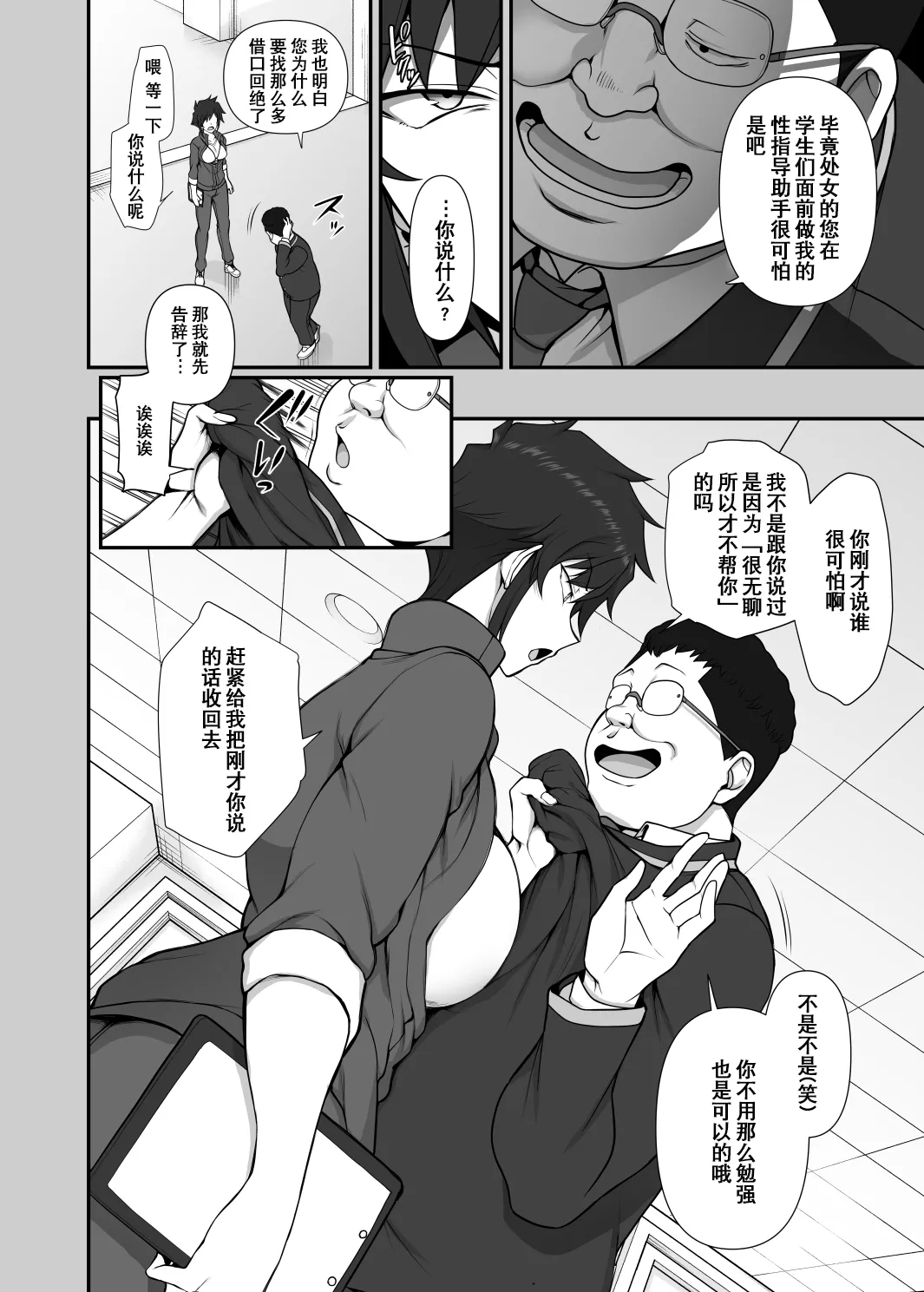 催眠性指導 - Page 347