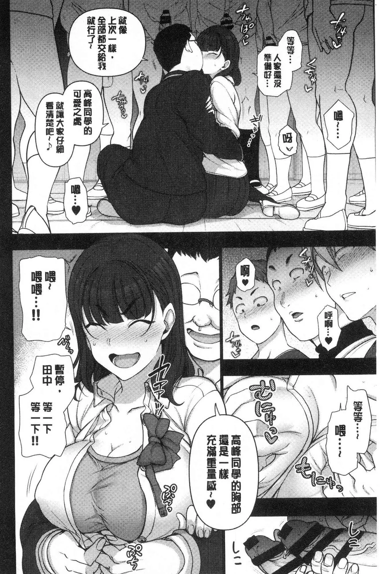 催眠性指導 - Page 408