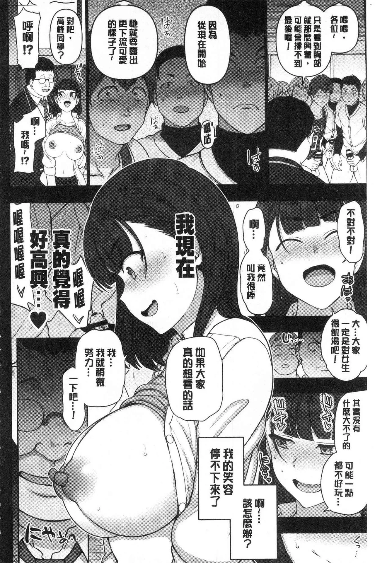 催眠性指導 - Page 412