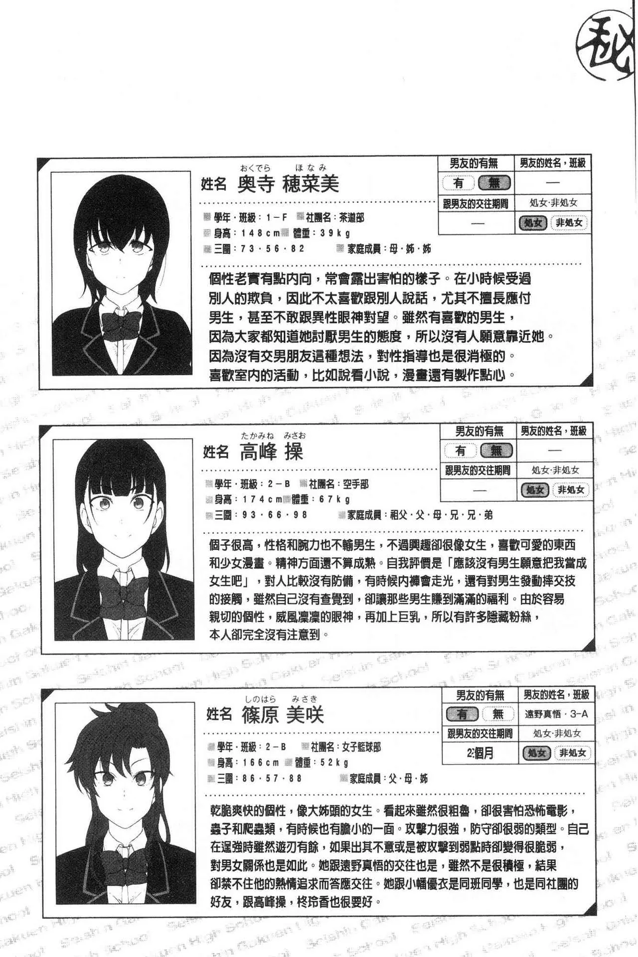催眠性指導 - Page 428