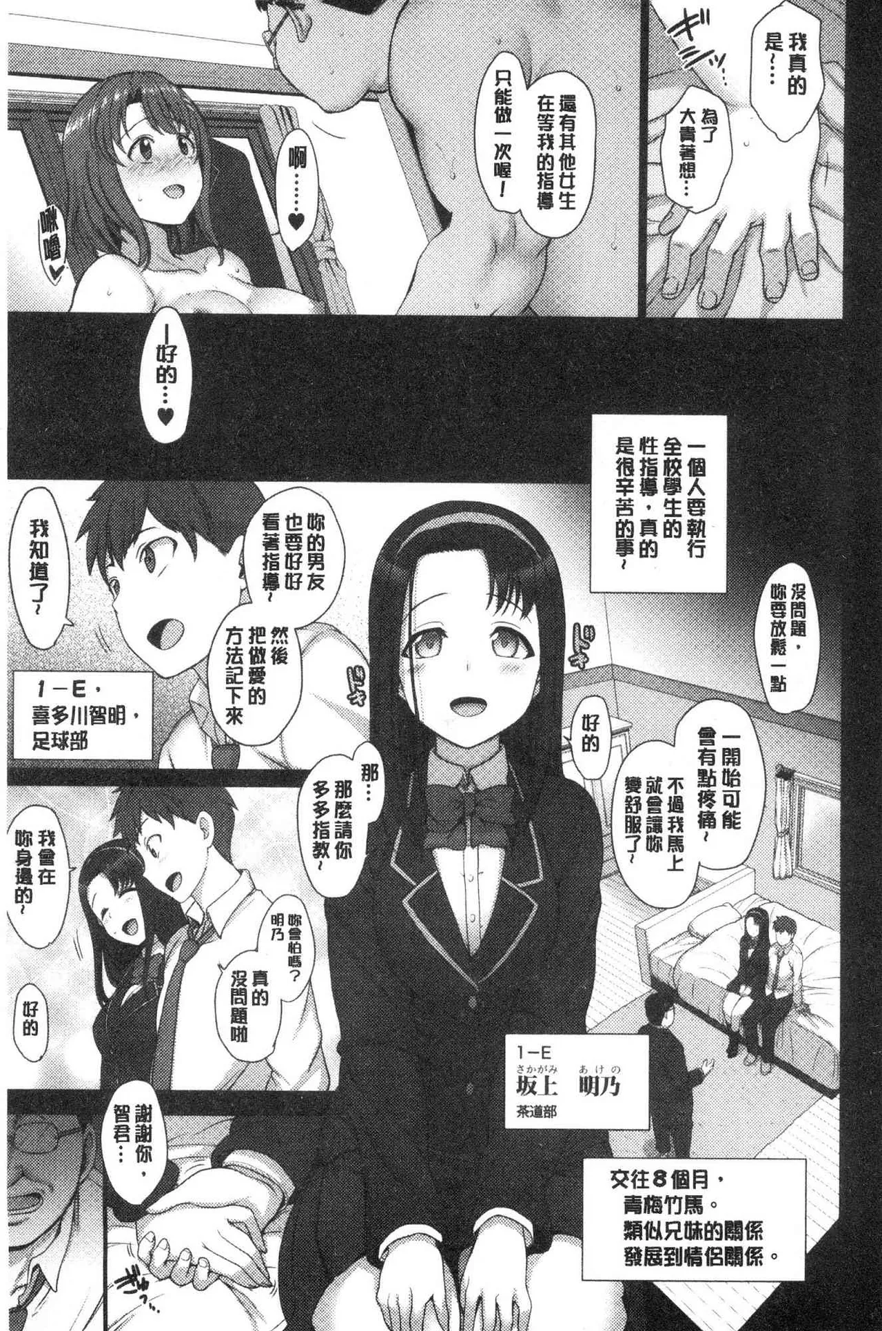 催眠性指導 - Page 43