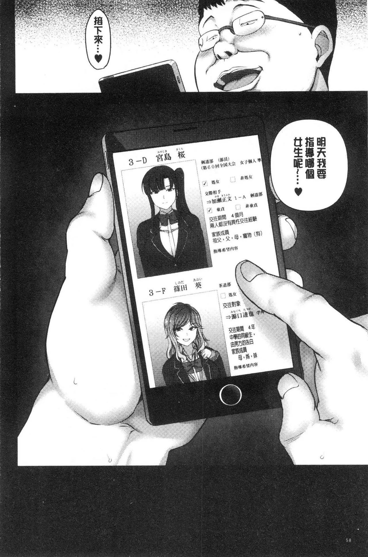 催眠性指導 - Page 60