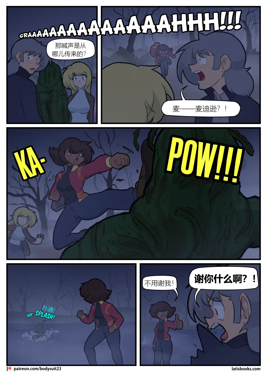 Bodysuit 23  Chapter 38 - Page 16