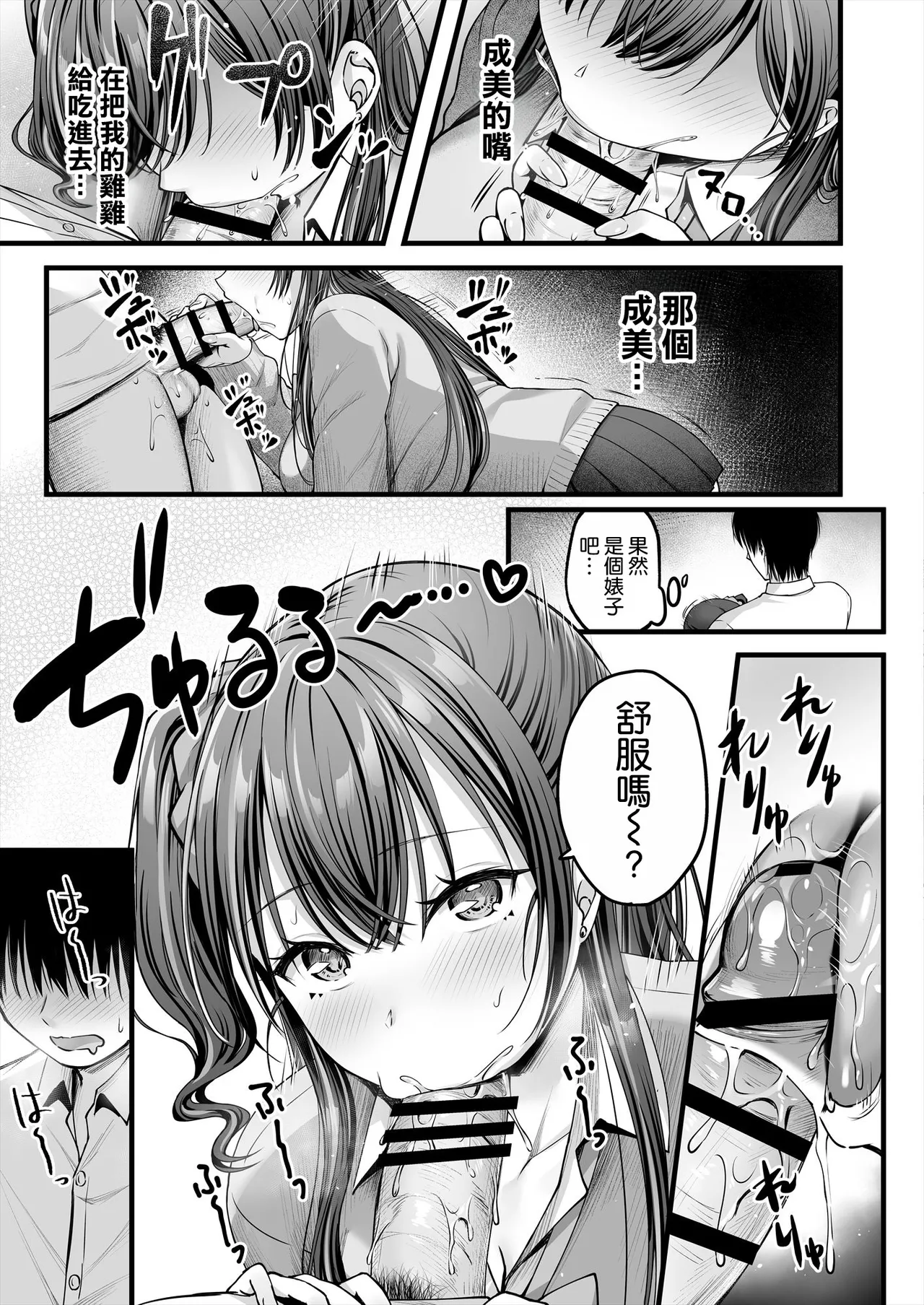 Osananajimi Gal ni Suki to Ienai Inkya na Ore page 11 original parody - big breasts schoolgirl uniform hentai manga - read online free