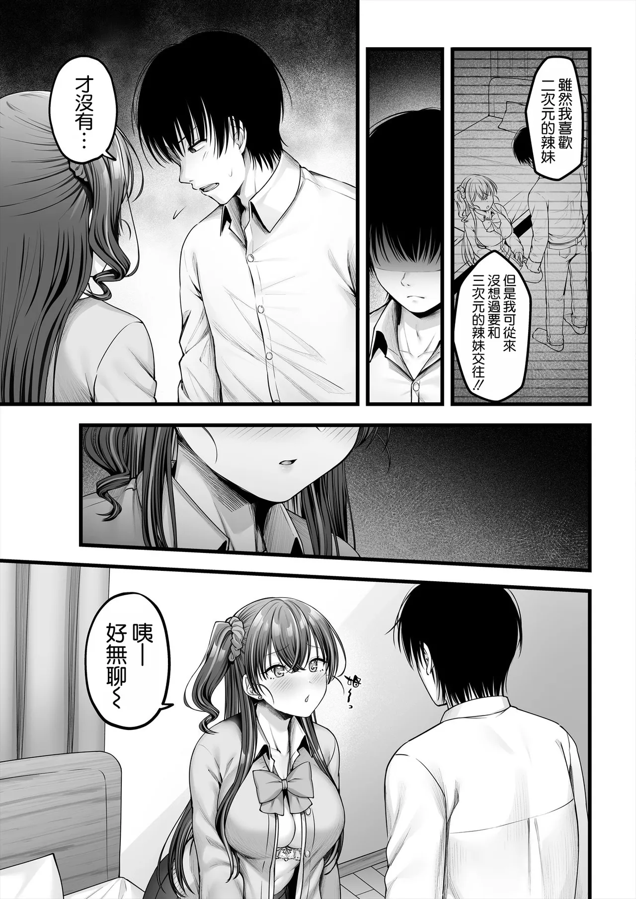 Osananajimi Gal ni Suki to Ienai Inkya na Ore page 29 original parody - big breasts schoolgirl uniform hentai manga - read online free