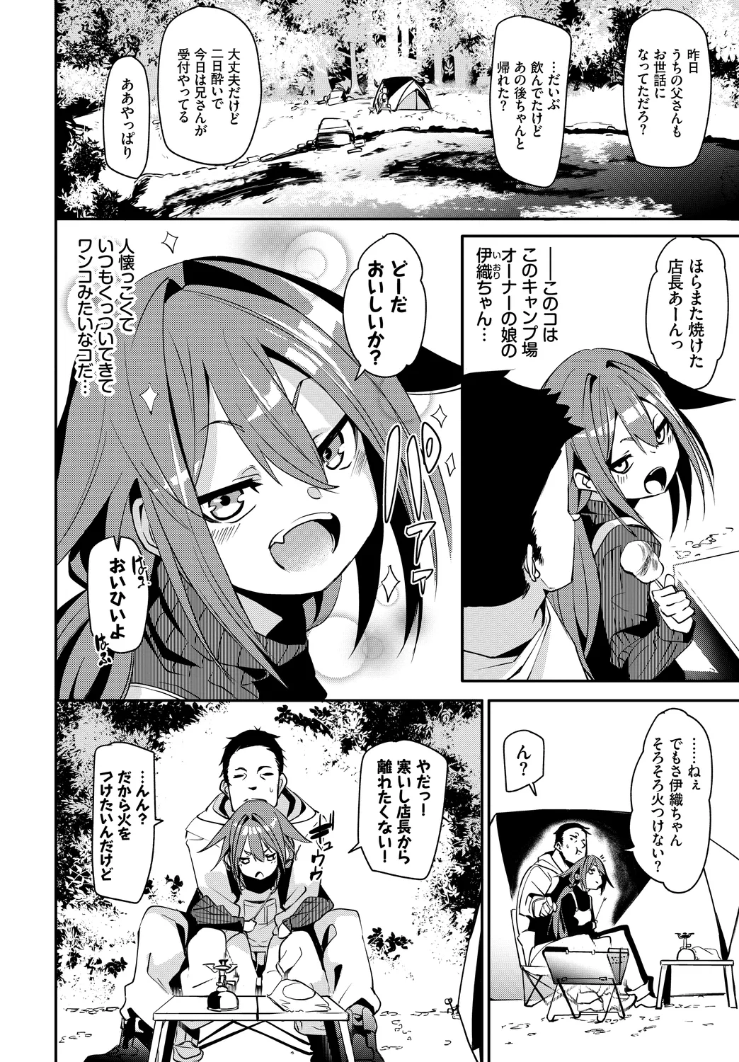 Osoto de Roshutsu Aokan Daisuki Hatsujou Musume - Page 4