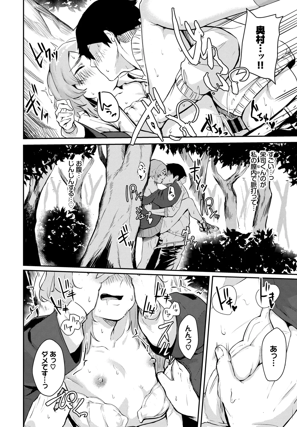 Osoto de Roshutsu Aokan Daisuki Hatsujou Musume page 74 - nakadashi x-ray hentai manga - read online free