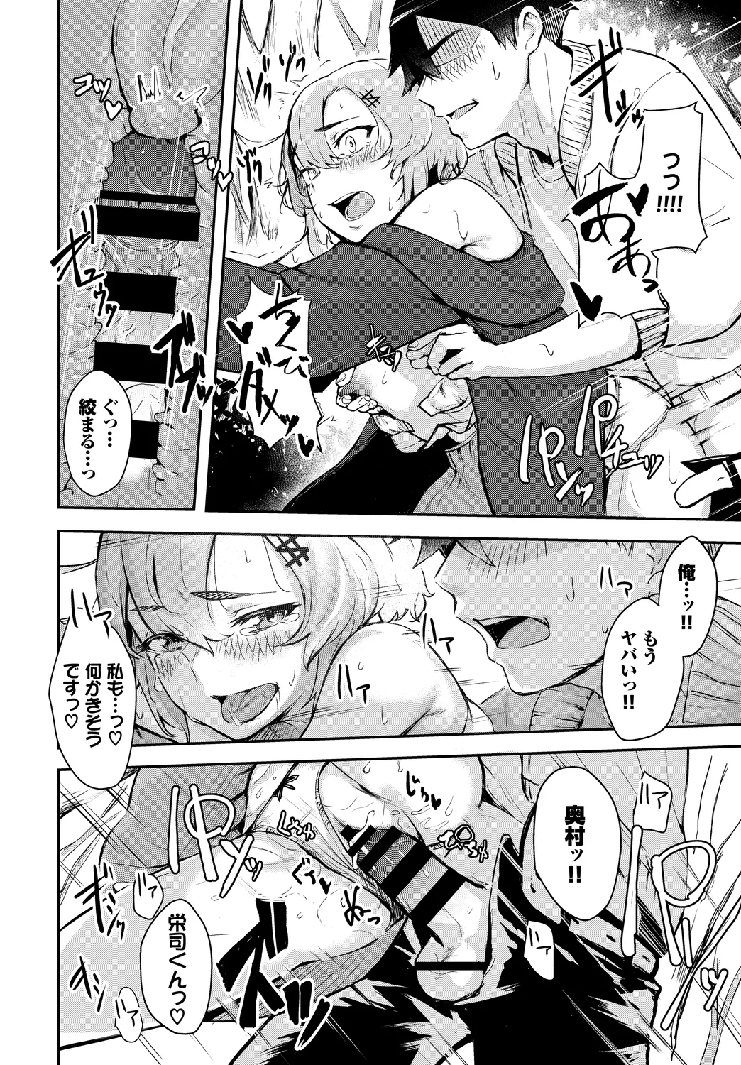 Osoto de Roshutsu Aokan Daisuki Hatsujou Musume page 78 - nakadashi x-ray hentai manga - read online free