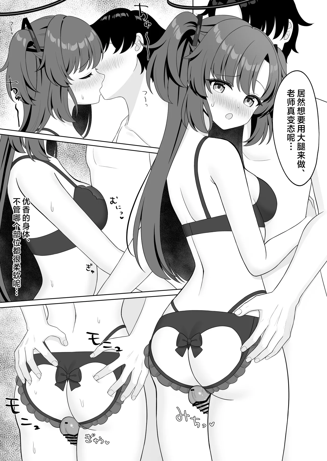 Sensei! Nan desu ka Kono Ikagawashii Shitagi wa! | 老师！这件不正经的内衣到底是怎么回事！ page 9 featuring yuuka hayase blue archive parody - lingerie sole female hentai manga - read online free