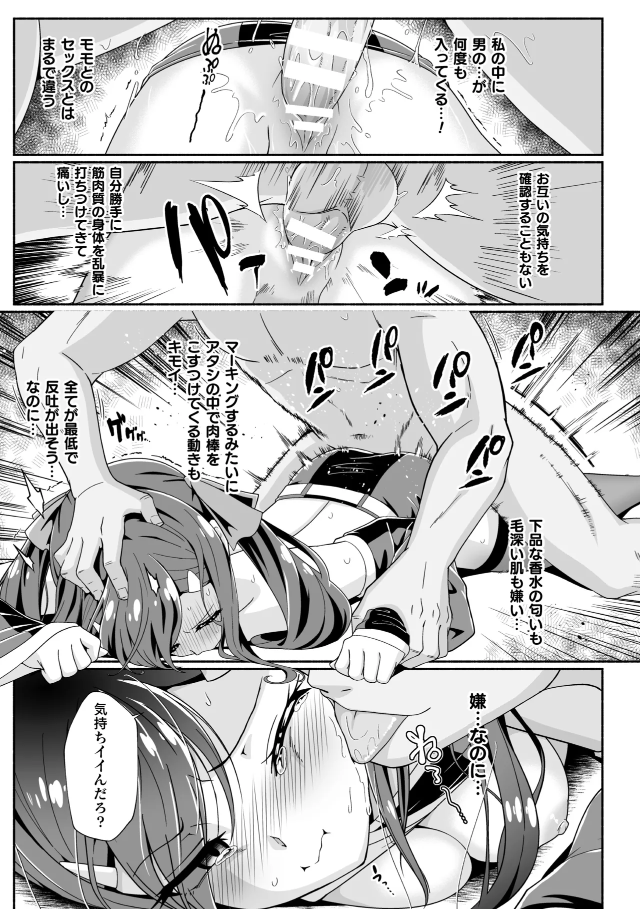 2D Comic Magazine Les Couple Chinochi! Anna ni Aishiatte Ita noni Osu Saogotoki ni Makechaimashita Vol. 1 page 15 - unusual pupils magical girl hentai manga - read online free