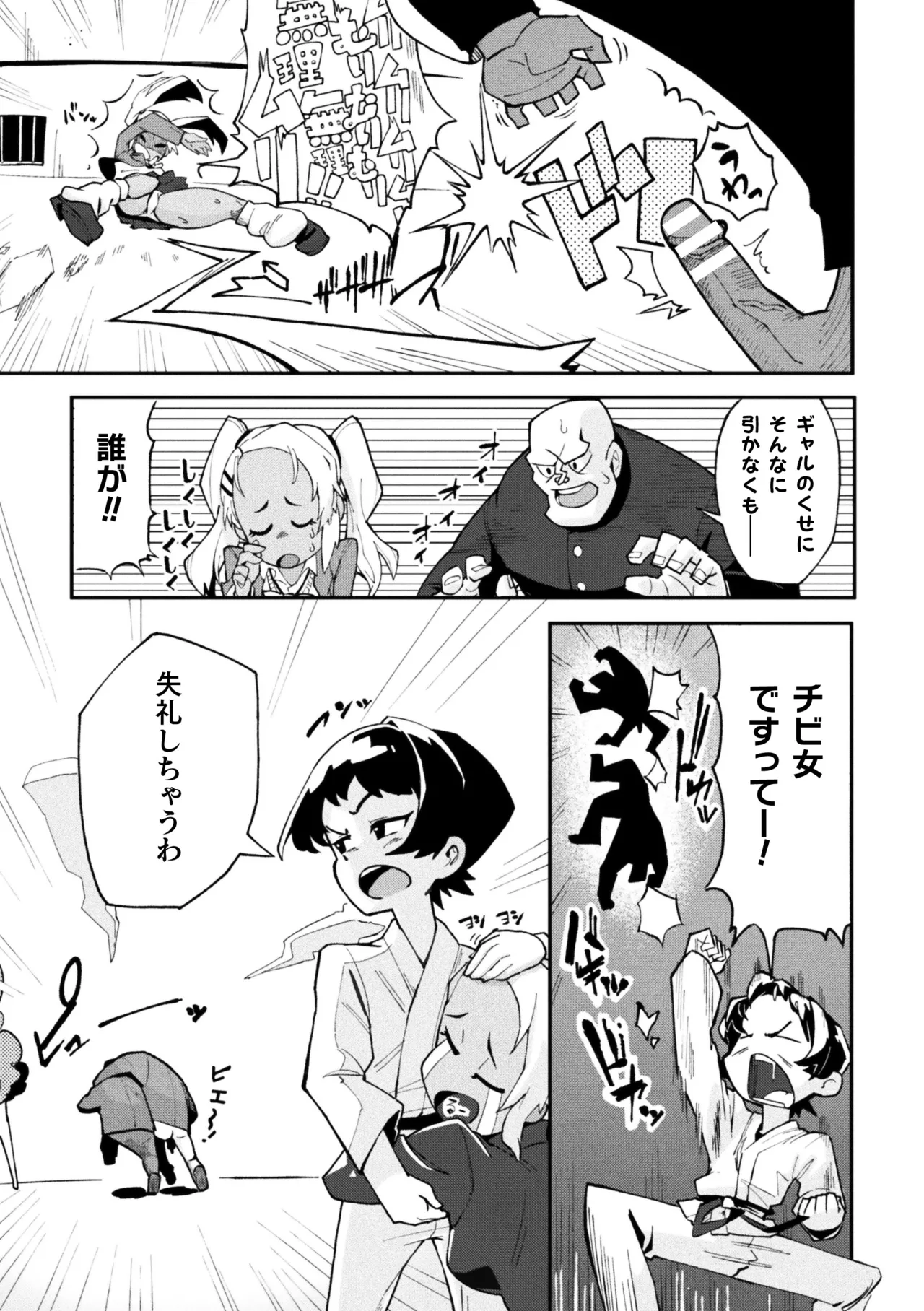 2D Comic Magazine Les Couple Chinochi! Anna ni Aishiatte Ita noni Osu Saogotoki ni Makechaimashita Vol. 1 page 27 - unusual pupils magical girl hentai manga - read online free