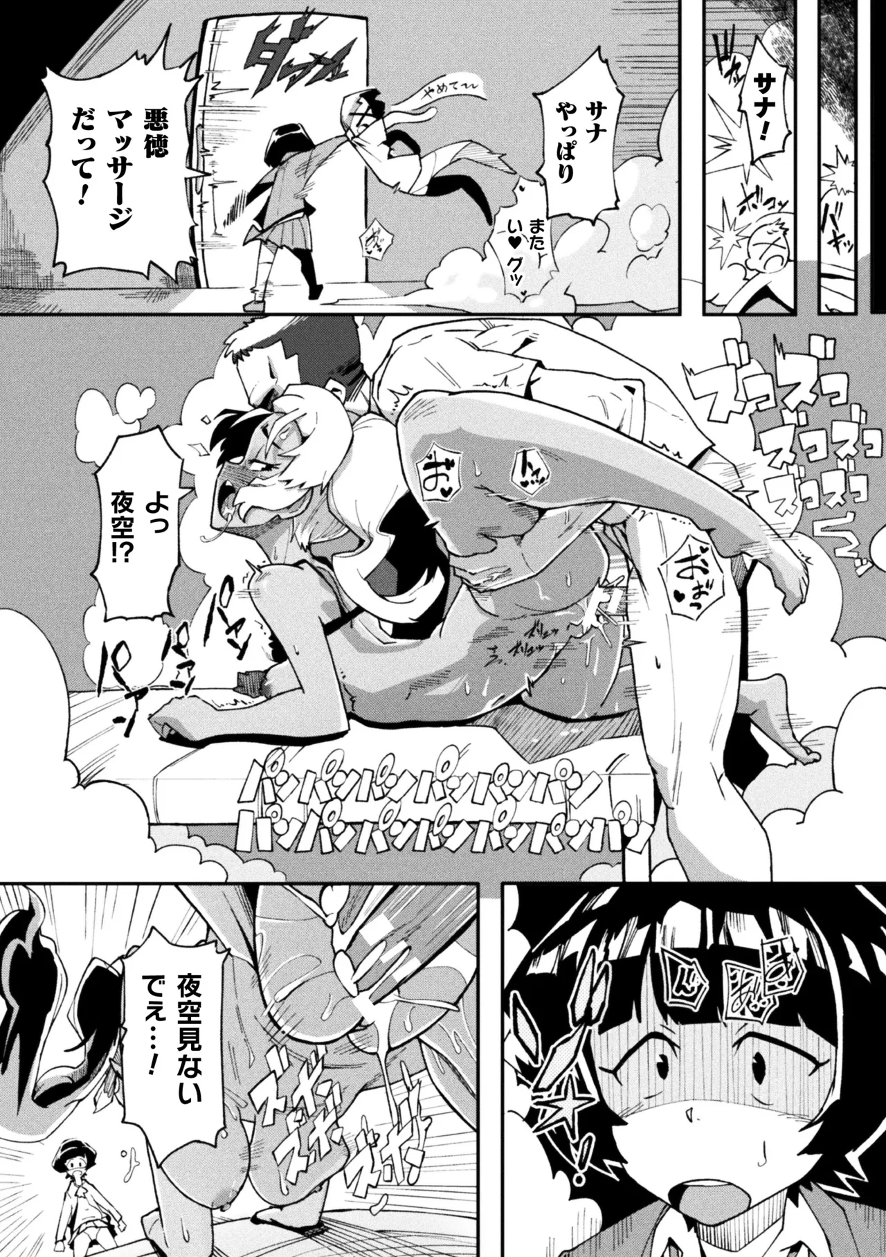 2D Comic Magazine Les Couple Chinochi! Anna ni Aishiatte Ita noni Osu Saogotoki ni Makechaimashita Vol. 1 page 40 - unusual pupils magical girl hentai manga - read online free