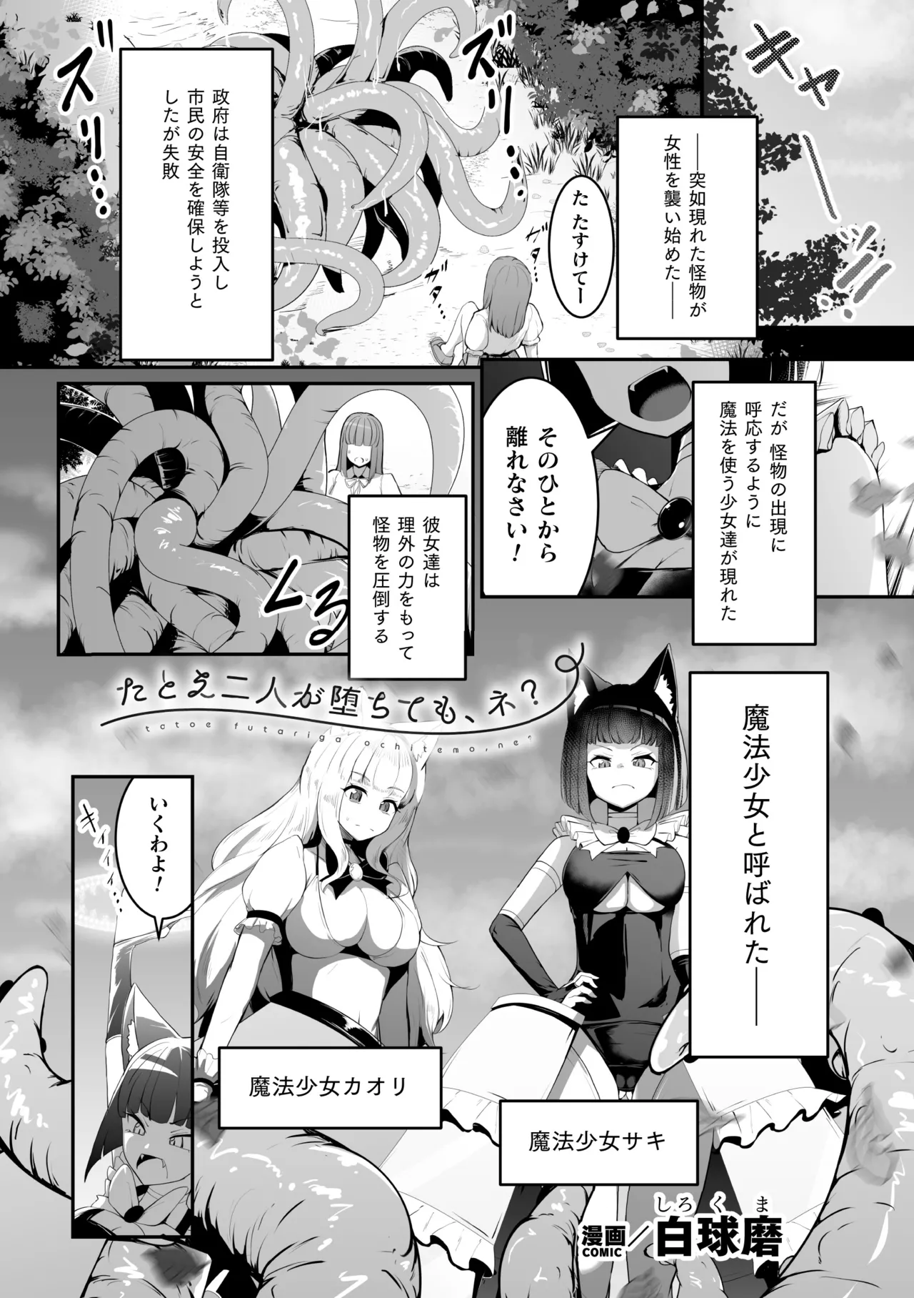 2D Comic Magazine Les Couple Chinochi! Anna ni Aishiatte Ita noni Osu Saogotoki ni Makechaimashita Vol. 1 page 45 - unusual pupils magical girl hentai manga - read online free