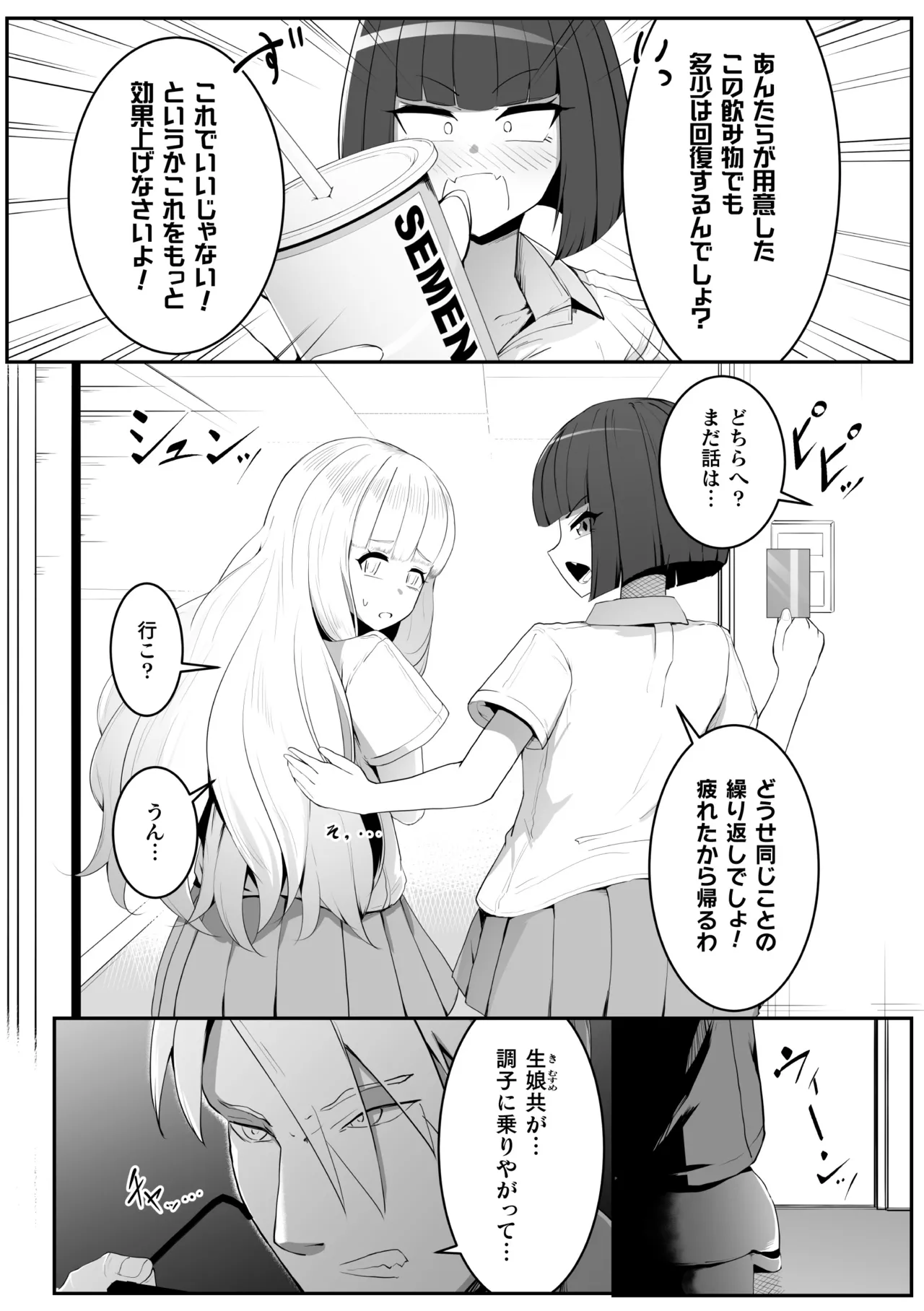 2D Comic Magazine Les Couple Chinochi! Anna ni Aishiatte Ita noni Osu Saogotoki ni Makechaimashita Vol. 1 page 48 - unusual pupils magical girl hentai manga - read online free