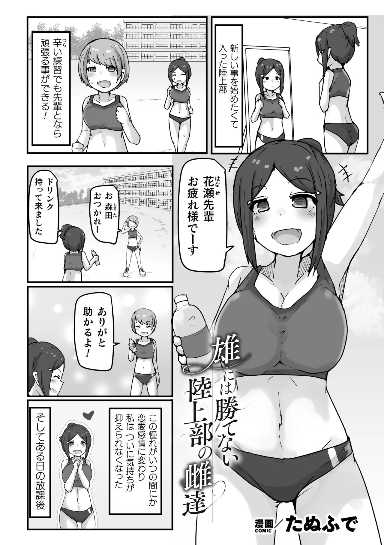 2D Comic Magazine Les Couple Chinochi! Anna ni Aishiatte Ita noni Osu Saogotoki ni Makechaimashita Vol. 1 page 67 - nakadashi big penis hentai manga - read online free