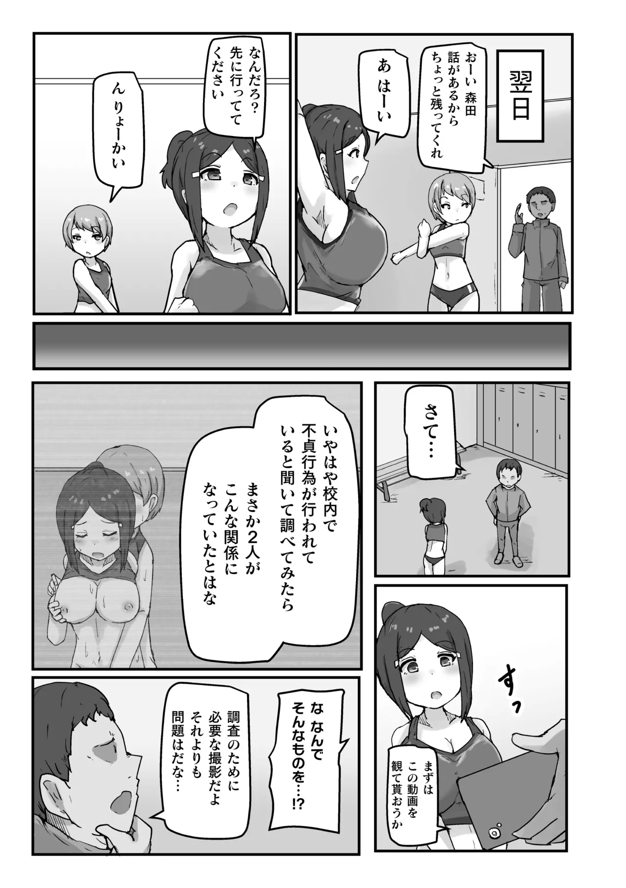2D Comic Magazine Les Couple Chinochi! Anna ni Aishiatte Ita noni Osu Saogotoki ni Makechaimashita Vol. 1 page 71 - unusual pupils magical girl hentai manga - read online free