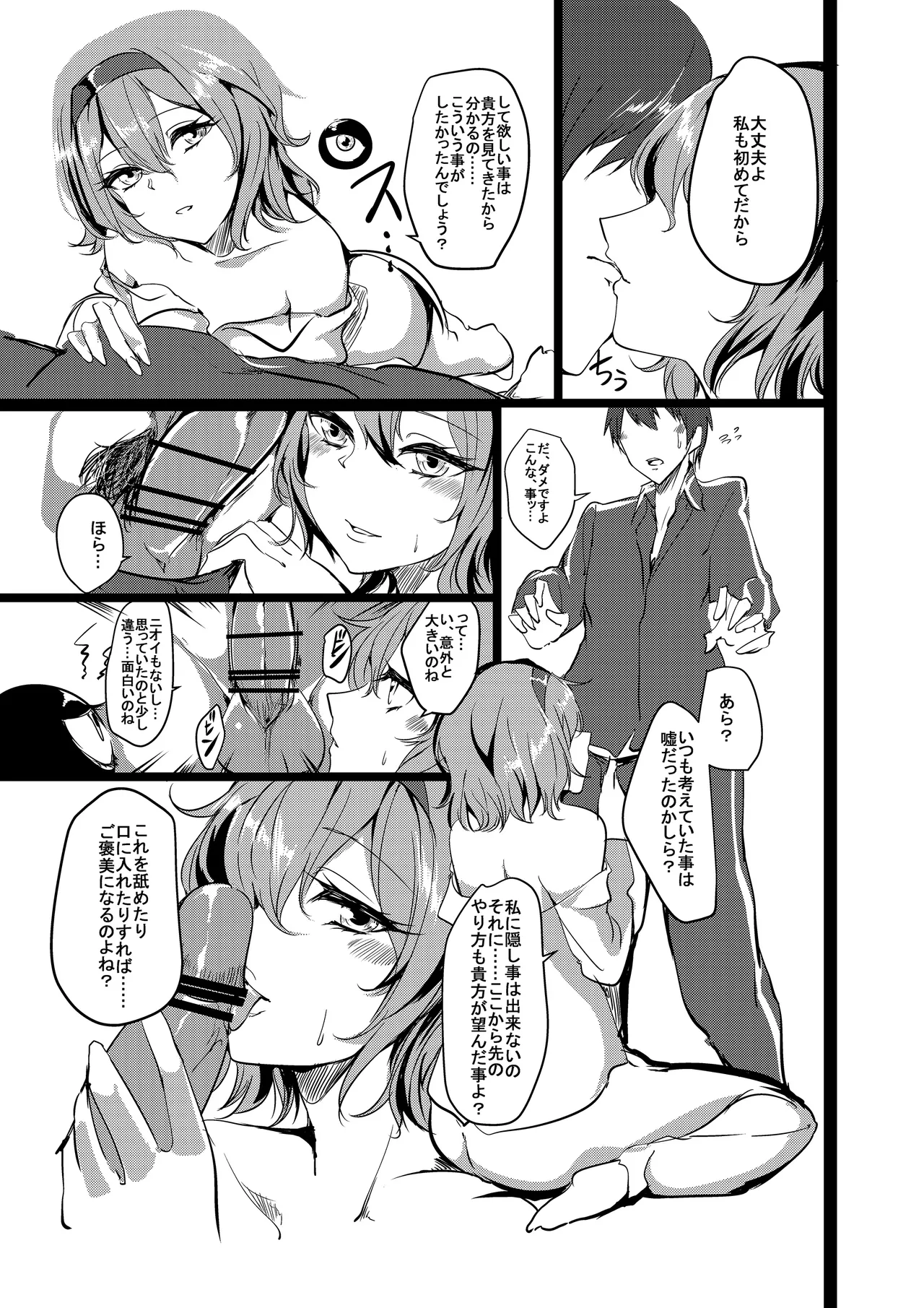 Satori-sama no Pet ni Naritai - Page 10