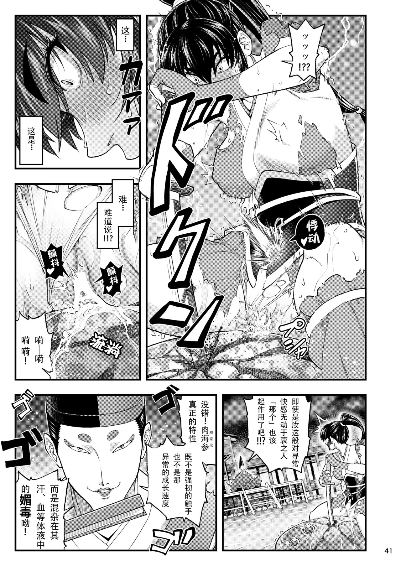 [Tokkuriya (Tonbo)] Erotic Beast Chronicle (Inju Seisen)  | 淫兽战记 (淫兽圣战) [Chinese] [爲妳寛依个人汉化] page 41 featuring ai amatsu twin angels parody - squirting mmf threesome hentai manga - read online free