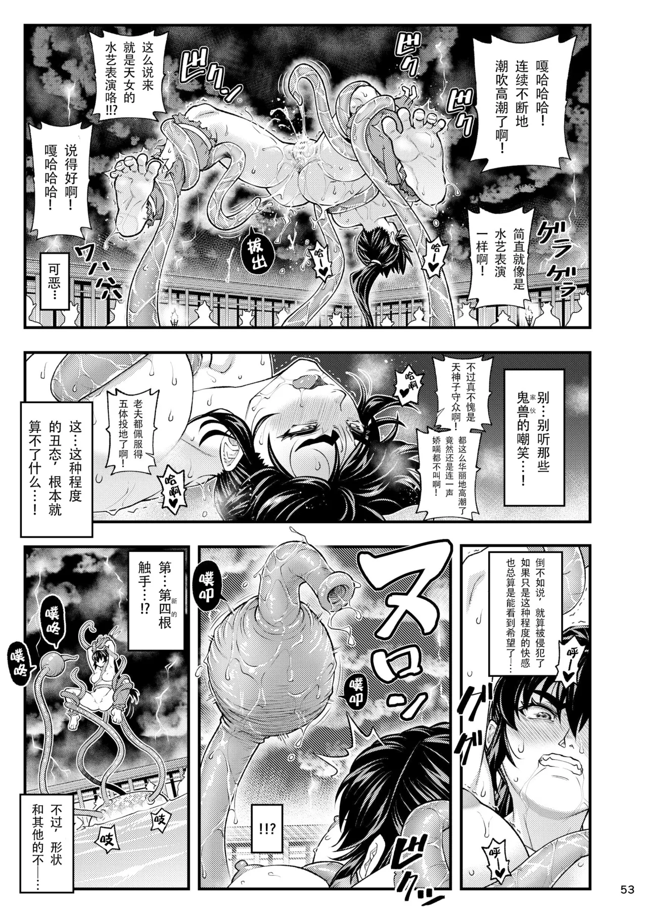 [Tokkuriya (Tonbo)] Erotic Beast Chronicle (Inju Seisen)  | 淫兽战记 (淫兽圣战) [Chinese] [爲妳寛依个人汉化] page 53 featuring ai amatsu twin angels parody - squirting mmf threesome hentai manga - read online free
