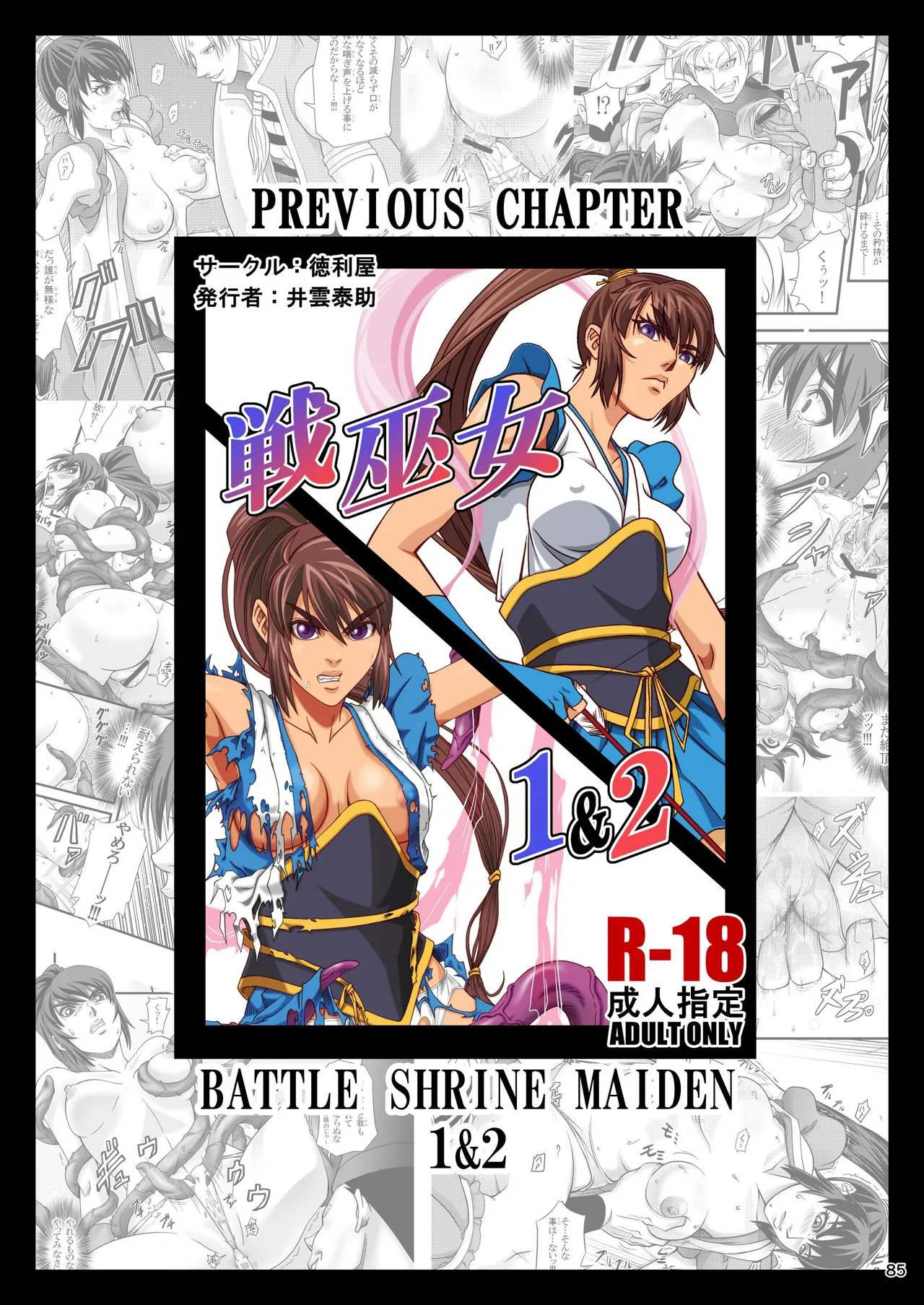 [Tokkuriya (Tonbo)] Erotic Beast Chronicle (Inju Seisen)  | 淫兽战记 (淫兽圣战) [Chinese] [爲妳寛依个人汉化] page 85 featuring ai amatsu twin angels parody - squirting mmf threesome hentai manga - read online free