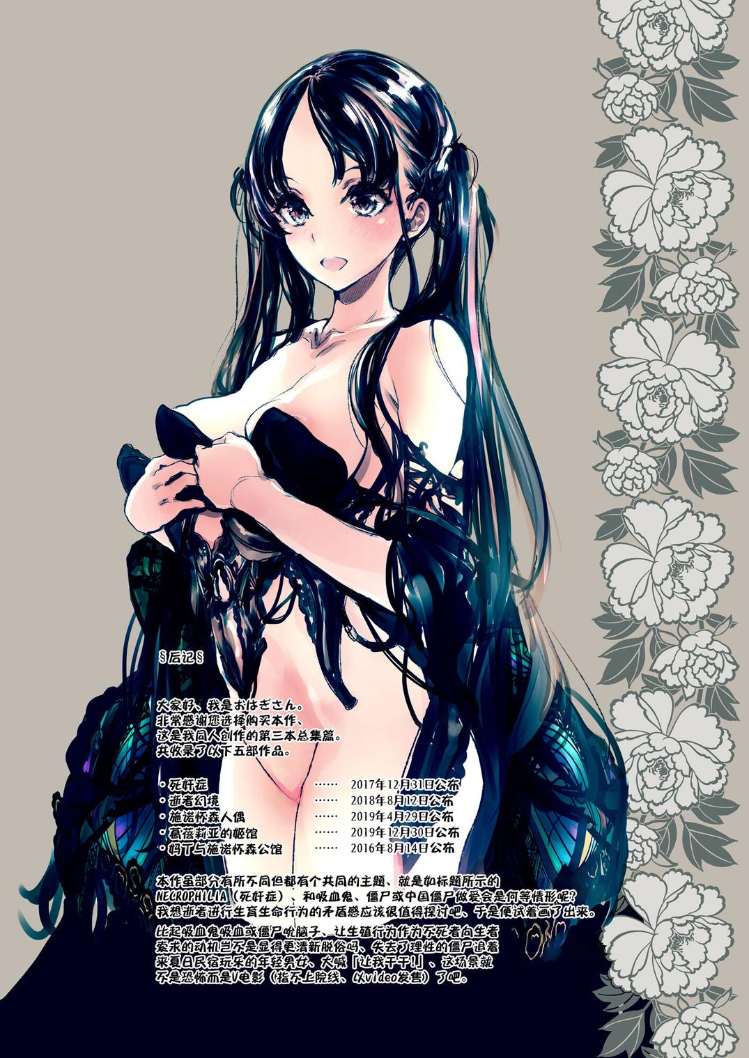 NECROPHILIS Omnibus | 死奸症 总集篇 - Page 154