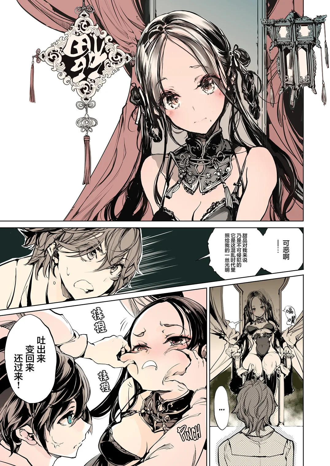 NECROPHILIS Omnibus | 死奸症 总集篇 - Page 17