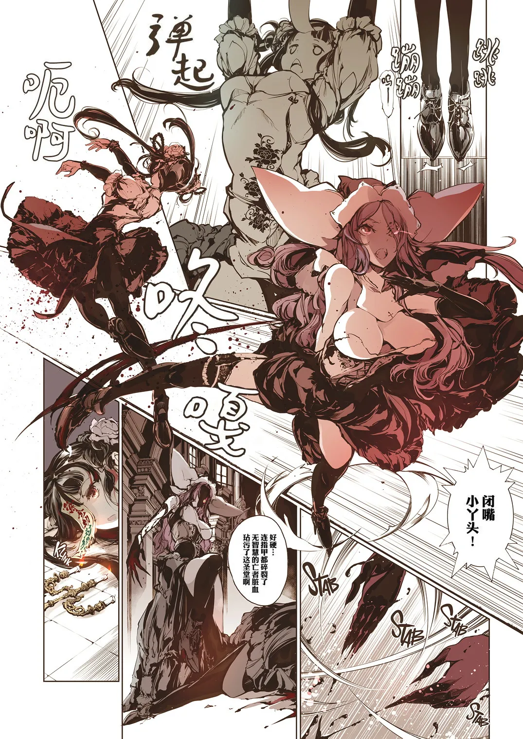 NECROPHILIS Omnibus | 死奸症 总集篇 page 72 original parody - uncensored stockings hentai manga - read online free