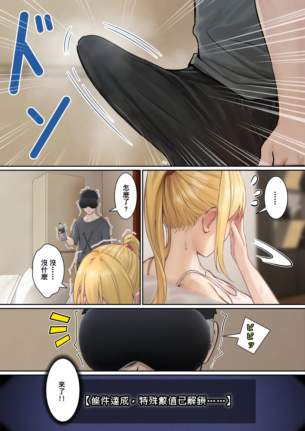 我的AR眼镜居然能看见义妹的各种数值？！ page 61 original parody - sole female sole male hentai manga - read online free